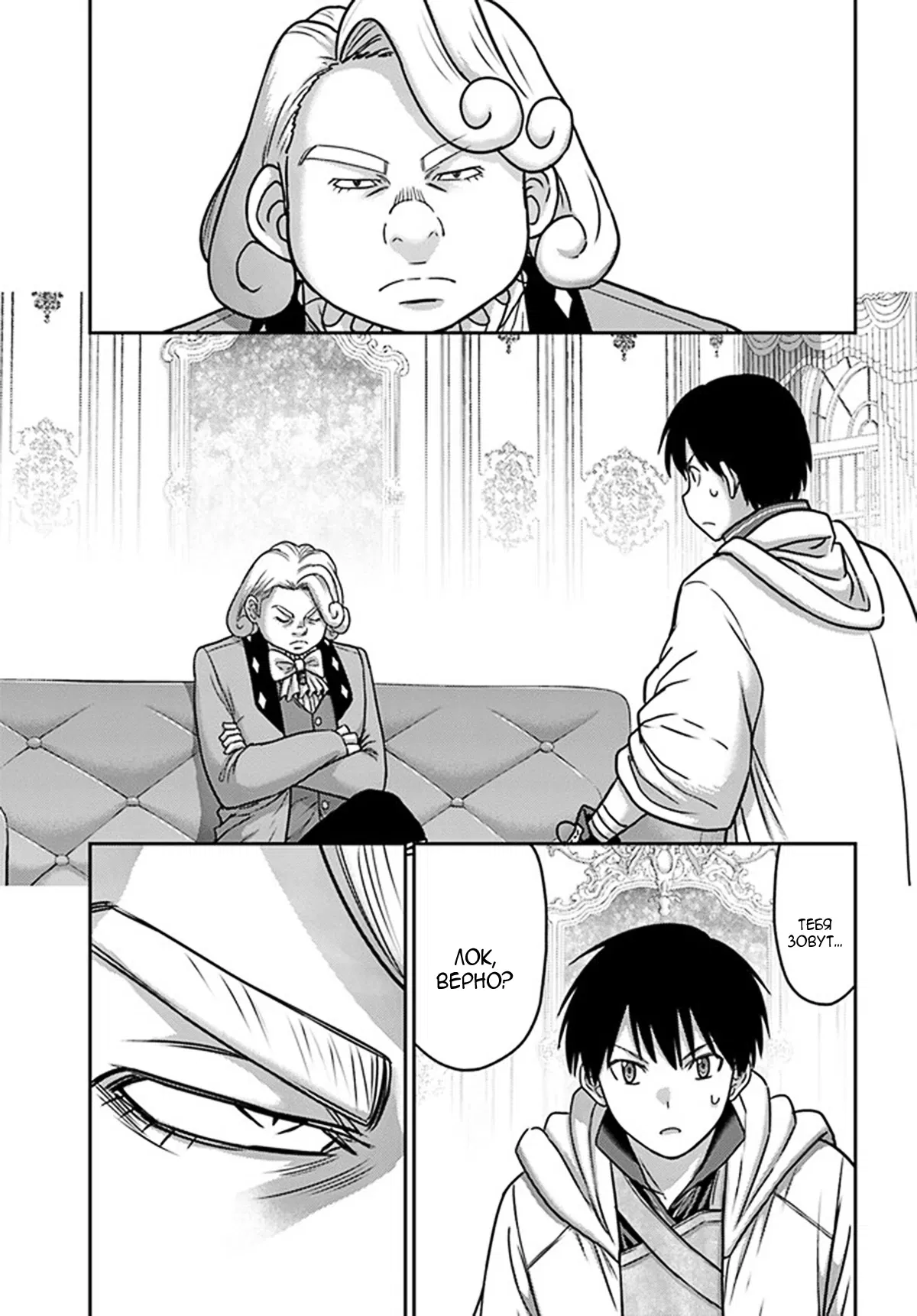 Манга «Я стал укротителем зверей, а меня предали друзья детства!» Универсальная магия поддержки и прибавление друзей, чтобы стать сильнейшим! - Глава 29 Страница 25