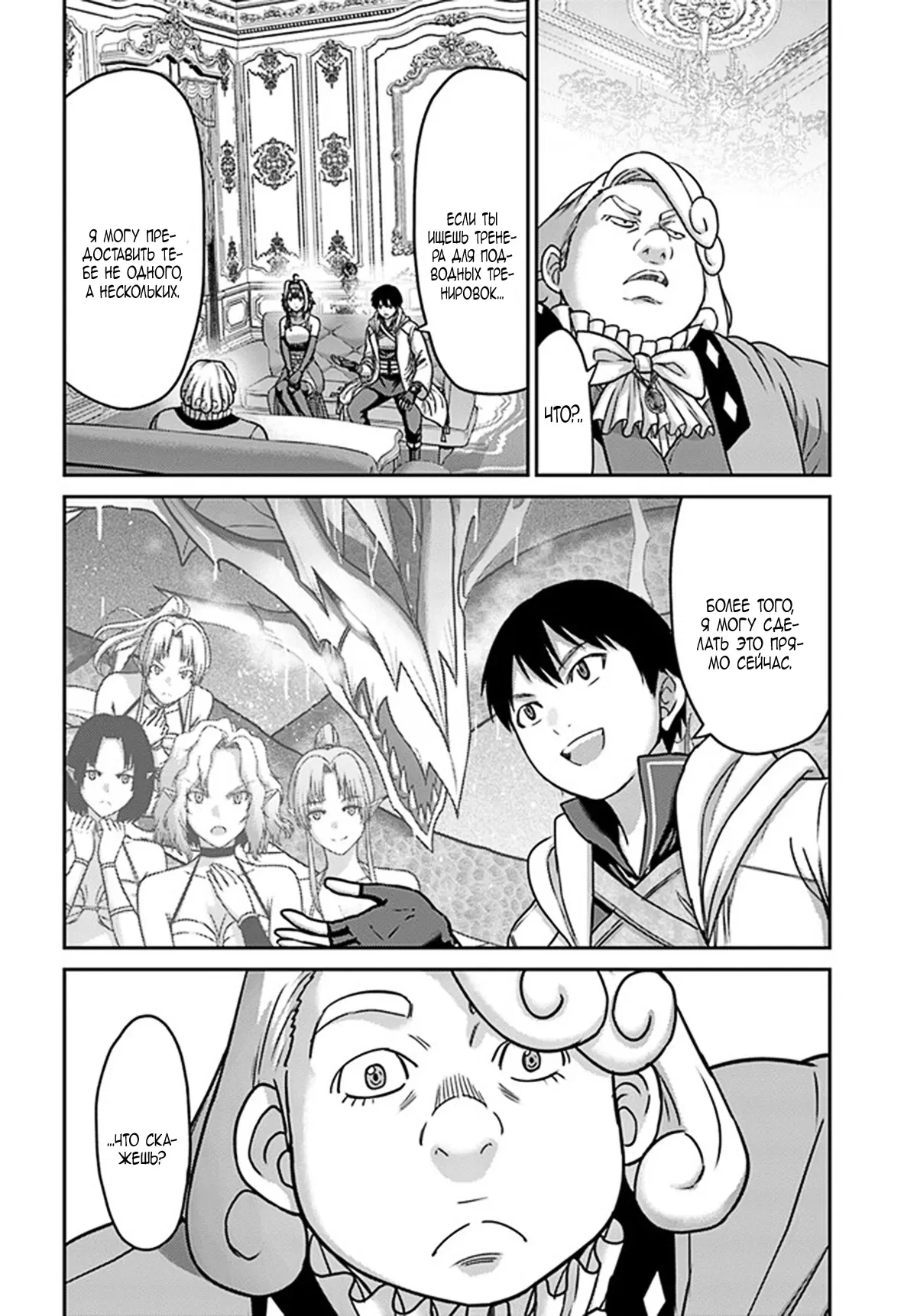 Манга «Я стал укротителем зверей, а меня предали друзья детства!» Универсальная магия поддержки и прибавление друзей, чтобы стать сильнейшим! - Глава 29 Страница 24