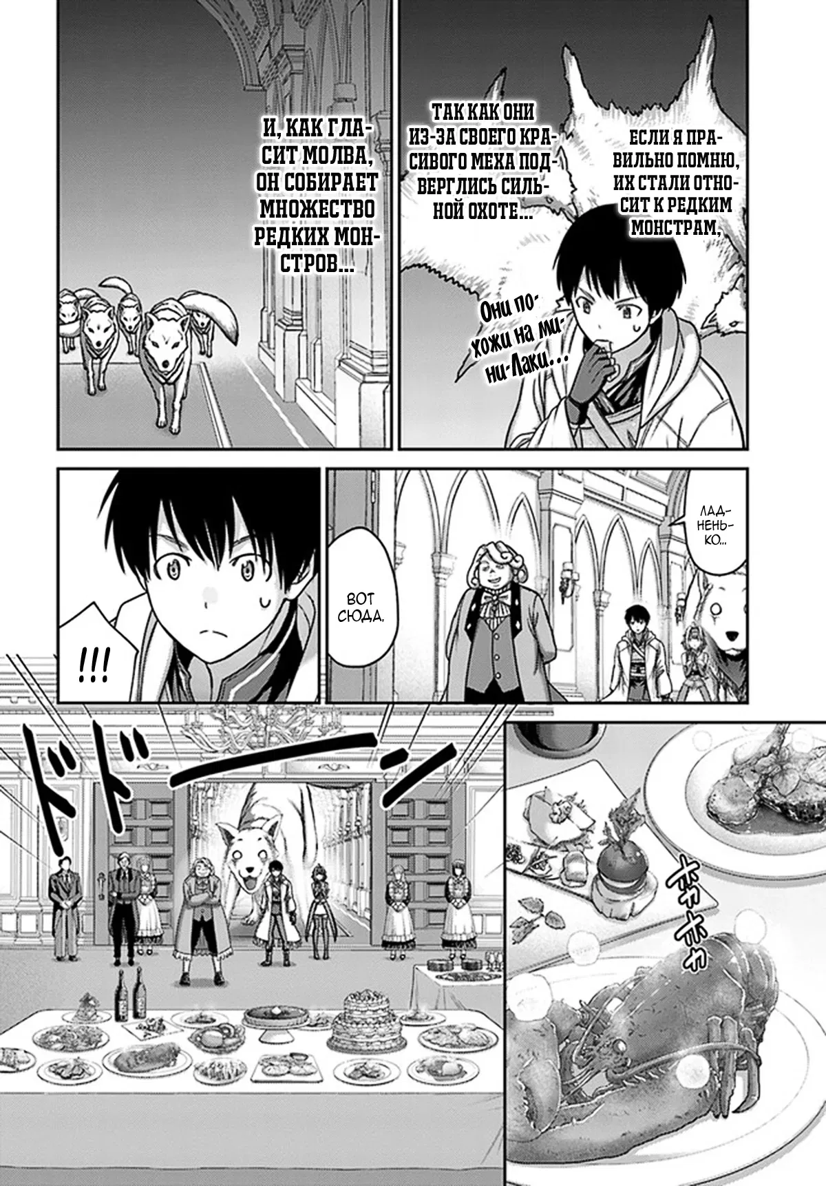 Манга «Я стал укротителем зверей, а меня предали друзья детства!» Универсальная магия поддержки и прибавление друзей, чтобы стать сильнейшим! - Глава 29 Страница 12