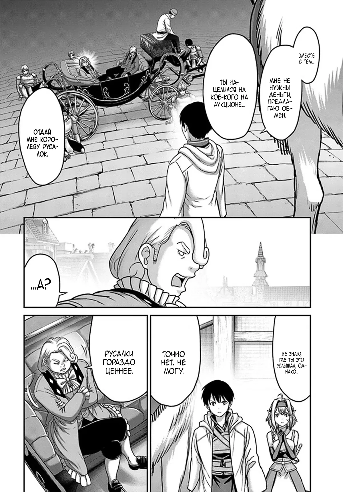 Манга «Я стал укротителем зверей, а меня предали друзья детства!» Универсальная магия поддержки и прибавление друзей, чтобы стать сильнейшим! - Глава 29 Страница 8