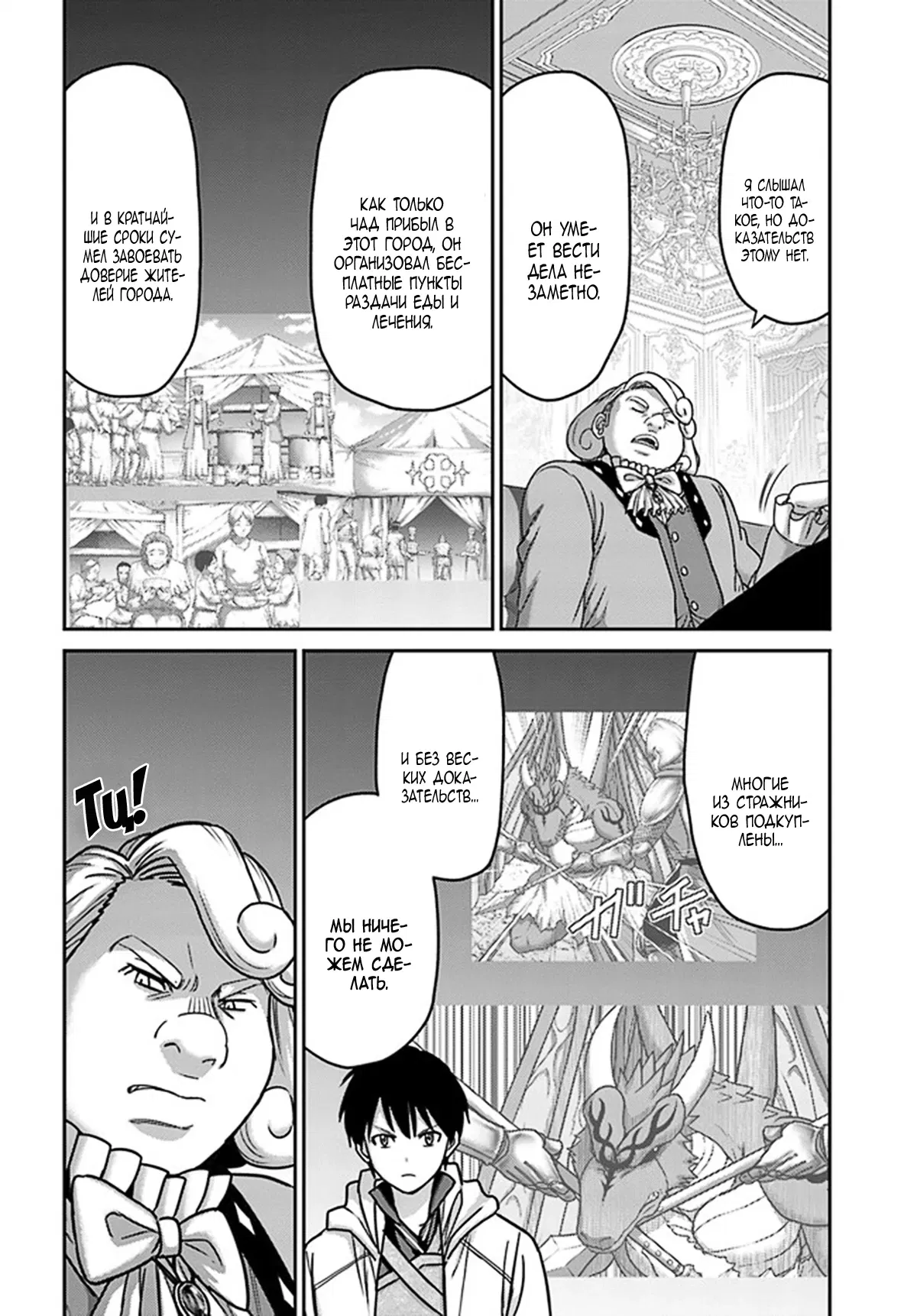 Манга «Я стал укротителем зверей, а меня предали друзья детства!» Универсальная магия поддержки и прибавление друзей, чтобы стать сильнейшим! - Глава 29 Страница 20