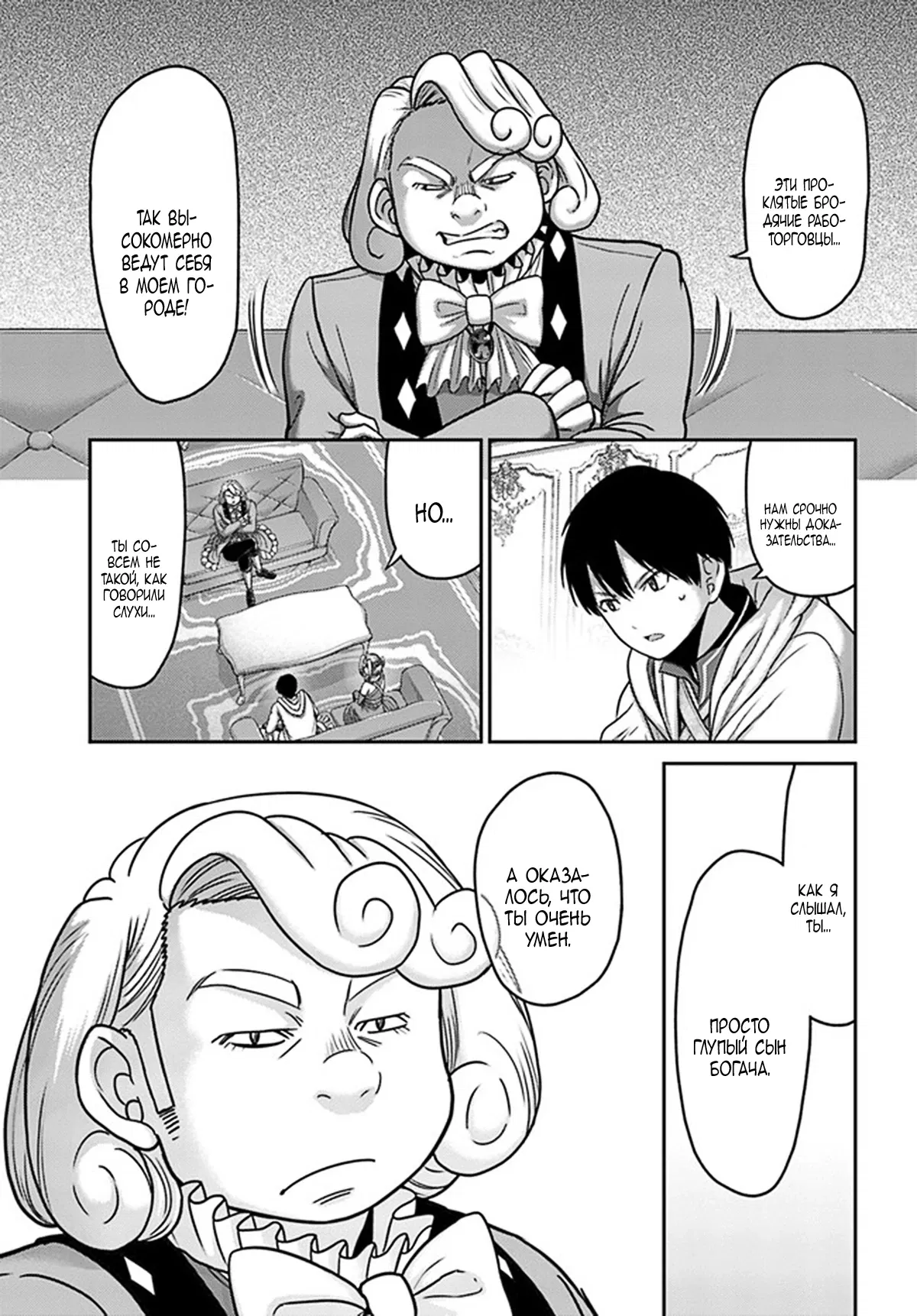 Манга «Я стал укротителем зверей, а меня предали друзья детства!» Универсальная магия поддержки и прибавление друзей, чтобы стать сильнейшим! - Глава 29 Страница 21