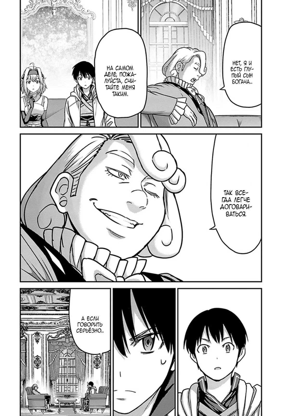 Манга «Я стал укротителем зверей, а меня предали друзья детства!» Универсальная магия поддержки и прибавление друзей, чтобы стать сильнейшим! - Глава 29 Страница 22