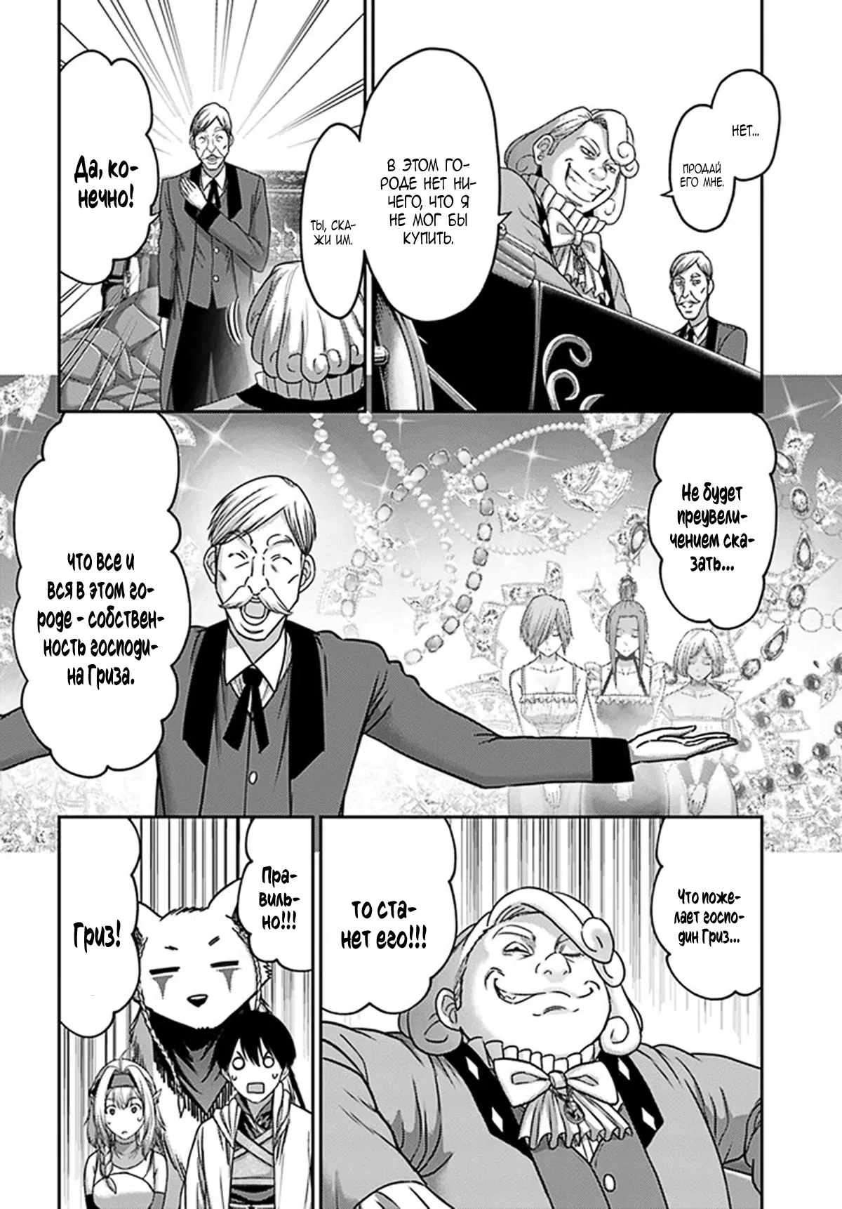 Манга «Я стал укротителем зверей, а меня предали друзья детства!» Универсальная магия поддержки и прибавление друзей, чтобы стать сильнейшим! - Глава 29 Страница 2