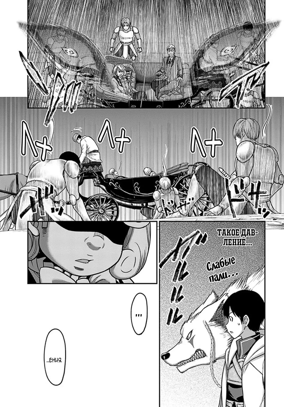 Манга «Я стал укротителем зверей, а меня предали друзья детства!» Универсальная магия поддержки и прибавление друзей, чтобы стать сильнейшим! - Глава 29 Страница 5