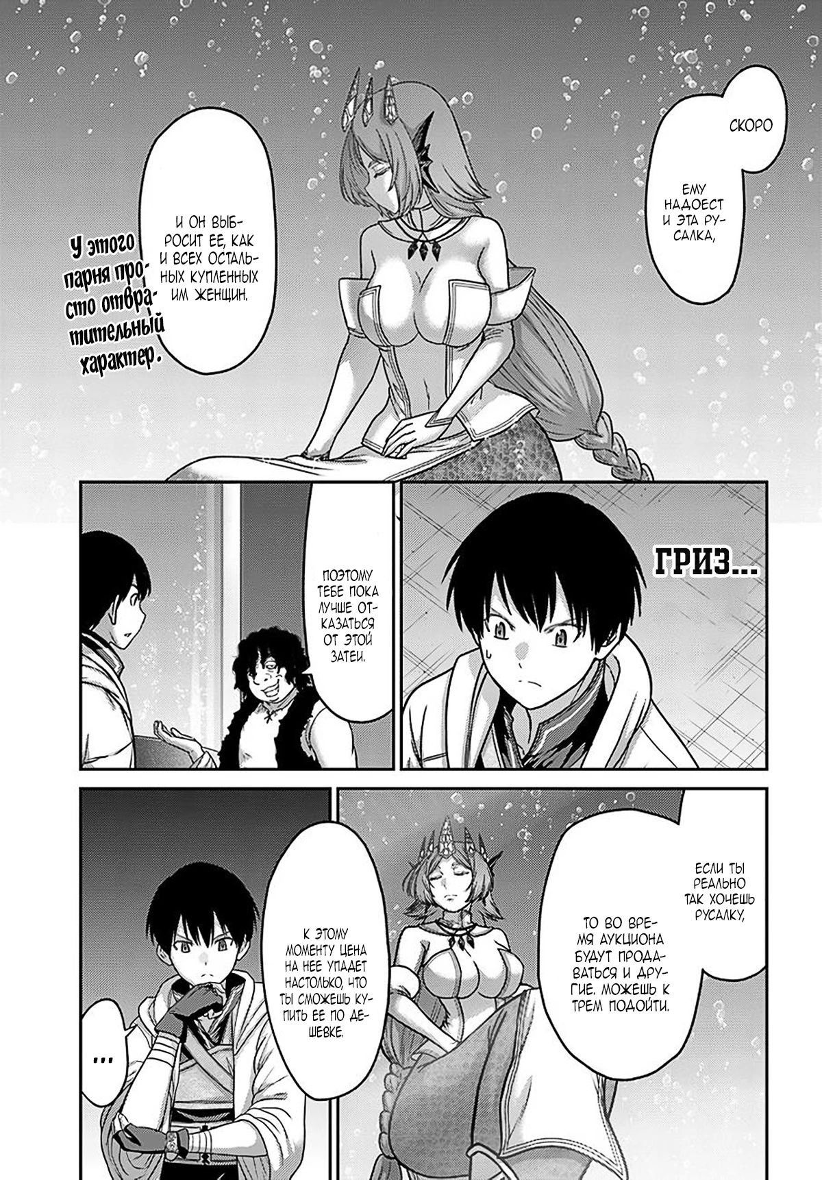 Манга «Я стал укротителем зверей, а меня предали друзья детства!» Универсальная магия поддержки и прибавление друзей, чтобы стать сильнейшим! - Глава 28 Страница 7