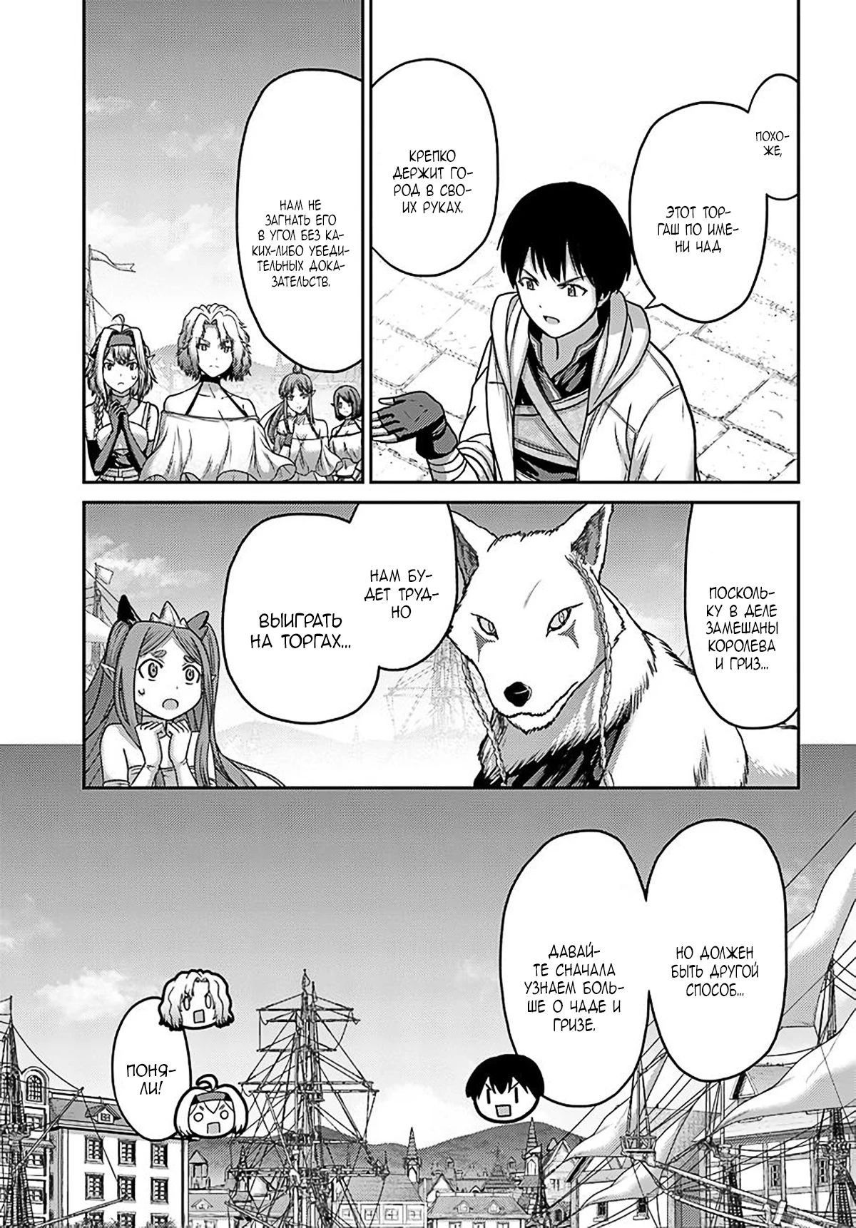 Манга «Я стал укротителем зверей, а меня предали друзья детства!» Универсальная магия поддержки и прибавление друзей, чтобы стать сильнейшим! - Глава 28 Страница 15