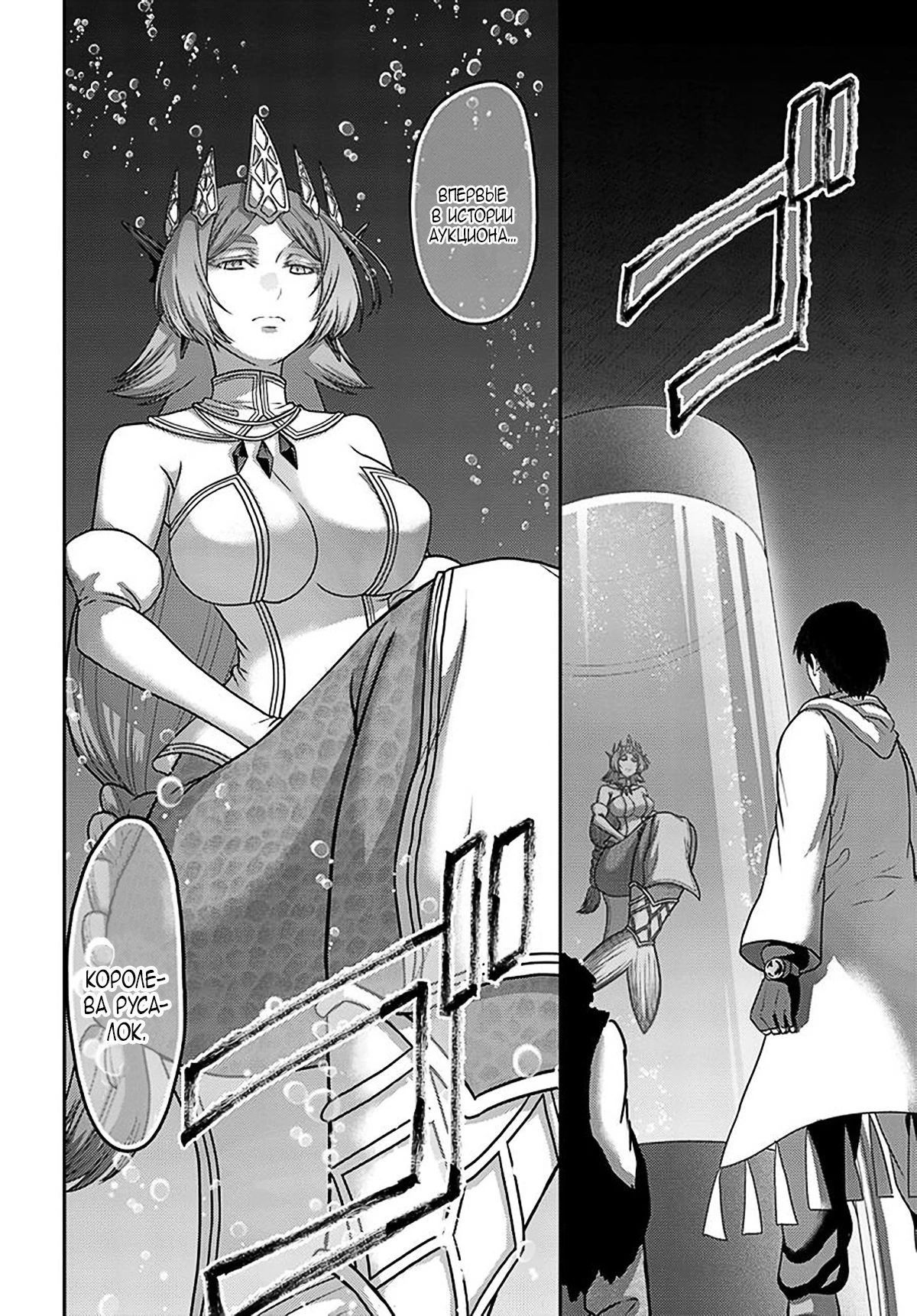 Манга «Я стал укротителем зверей, а меня предали друзья детства!» Универсальная магия поддержки и прибавление друзей, чтобы стать сильнейшим! - Глава 28 Страница 4