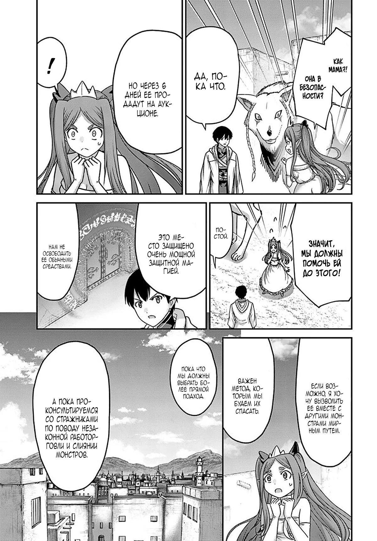 Манга «Я стал укротителем зверей, а меня предали друзья детства!» Универсальная магия поддержки и прибавление друзей, чтобы стать сильнейшим! - Глава 28 Страница 9