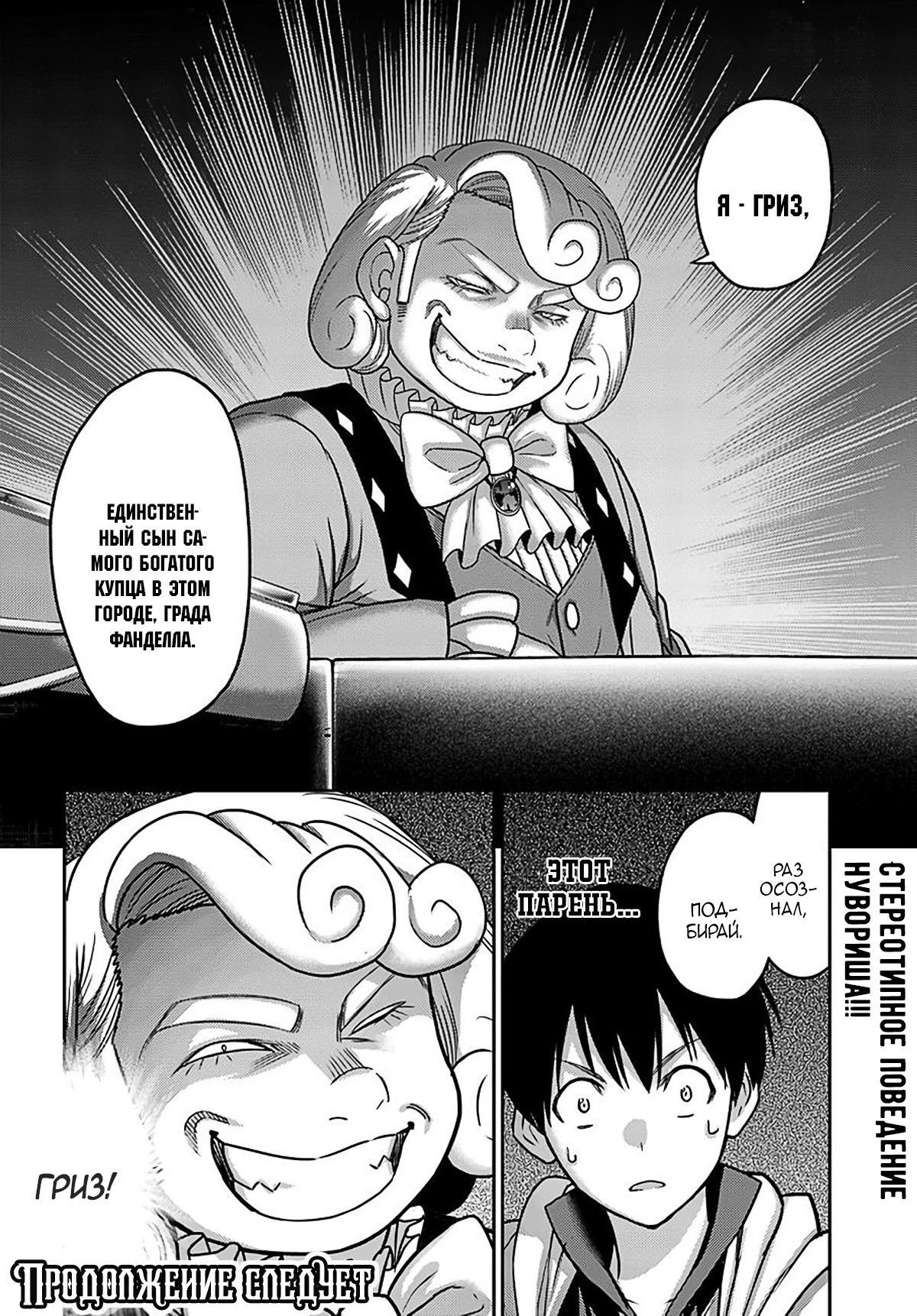 Манга «Я стал укротителем зверей, а меня предали друзья детства!» Универсальная магия поддержки и прибавление друзей, чтобы стать сильнейшим! - Глава 28 Страница 22