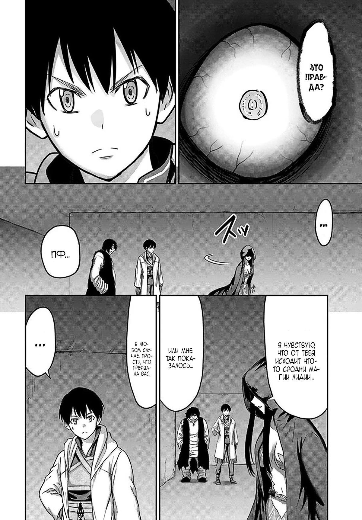 Манга «Я стал укротителем зверей, а меня предали друзья детства!» Универсальная магия поддержки и прибавление друзей, чтобы стать сильнейшим! - Глава 28 Страница 2