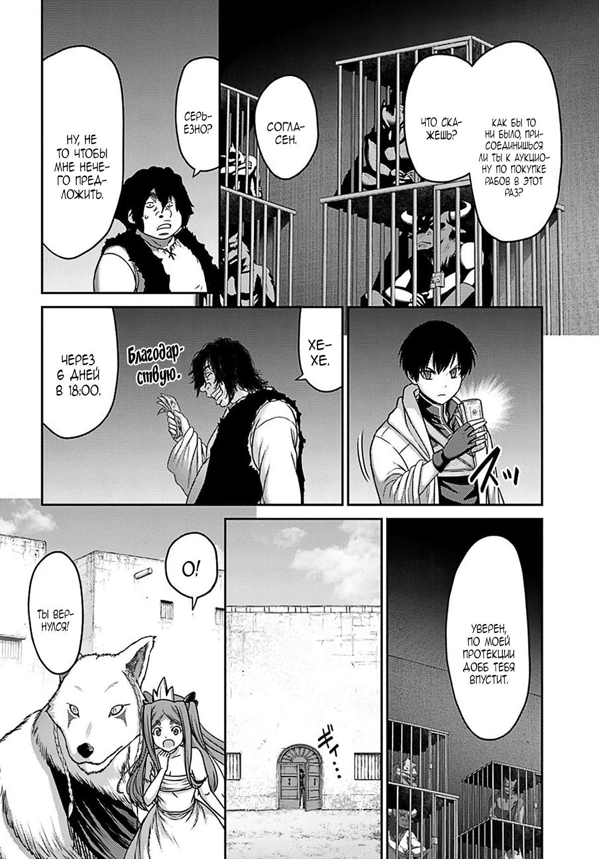 Манга «Я стал укротителем зверей, а меня предали друзья детства!» Универсальная магия поддержки и прибавление друзей, чтобы стать сильнейшим! - Глава 28 Страница 8