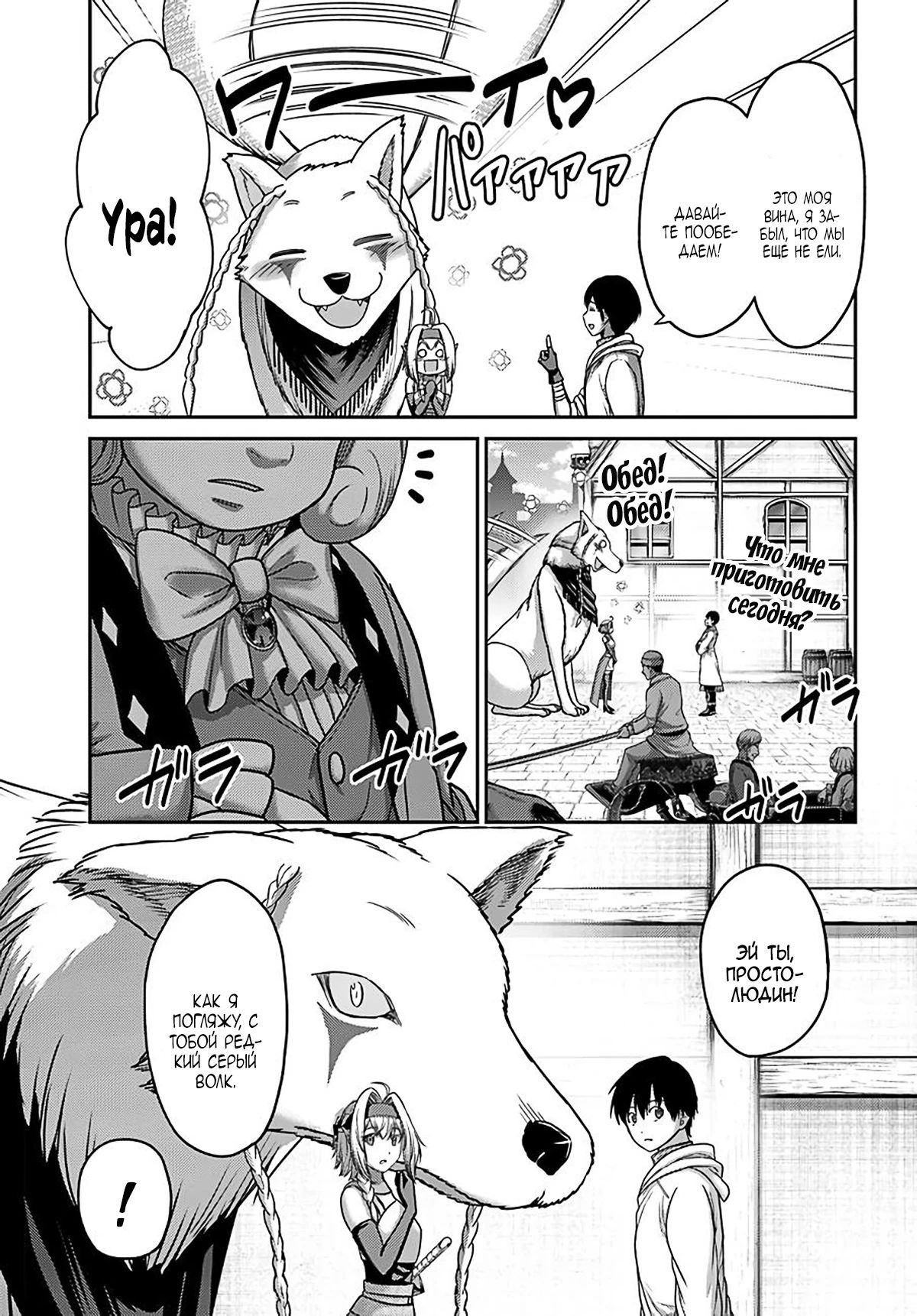 Манга «Я стал укротителем зверей, а меня предали друзья детства!» Универсальная магия поддержки и прибавление друзей, чтобы стать сильнейшим! - Глава 28 Страница 19