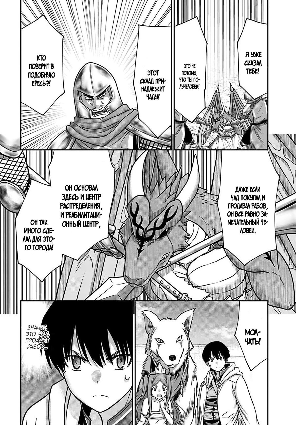 Манга «Я стал укротителем зверей, а меня предали друзья детства!» Универсальная магия поддержки и прибавление друзей, чтобы стать сильнейшим! - Глава 28 Страница 12