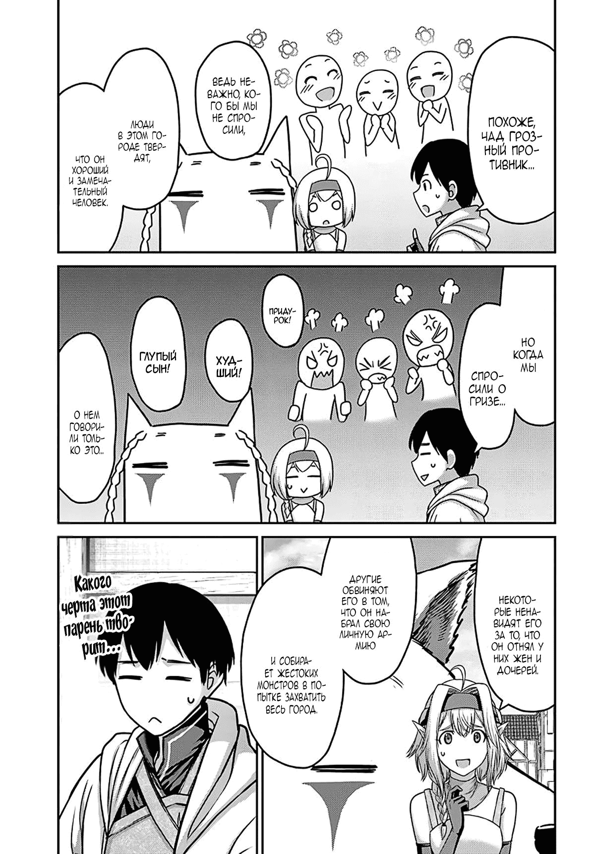 Манга «Я стал укротителем зверей, а меня предали друзья детства!» Универсальная магия поддержки и прибавление друзей, чтобы стать сильнейшим! - Глава 28 Страница 17