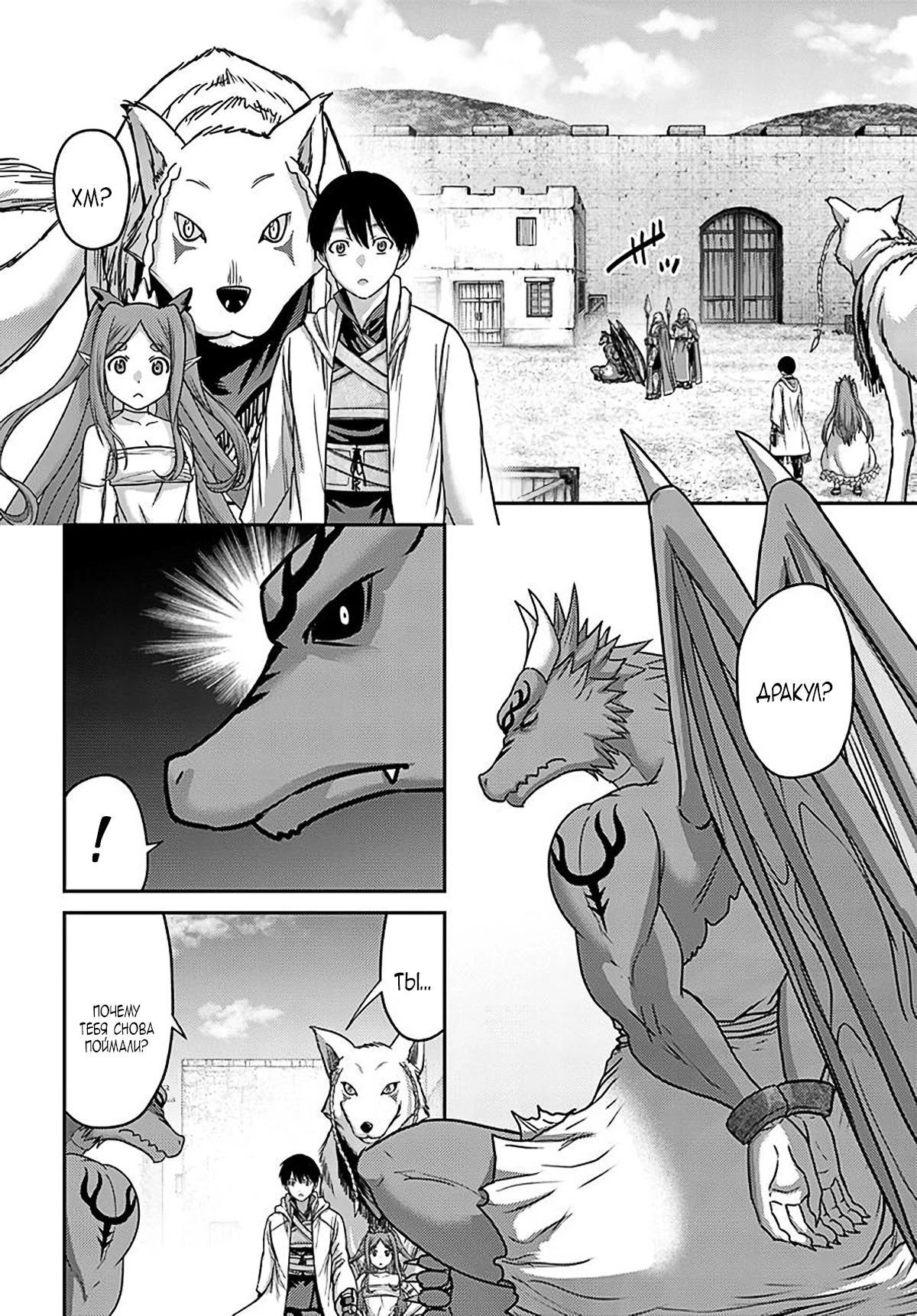 Манга «Я стал укротителем зверей, а меня предали друзья детства!» Универсальная магия поддержки и прибавление друзей, чтобы стать сильнейшим! - Глава 28 Страница 10