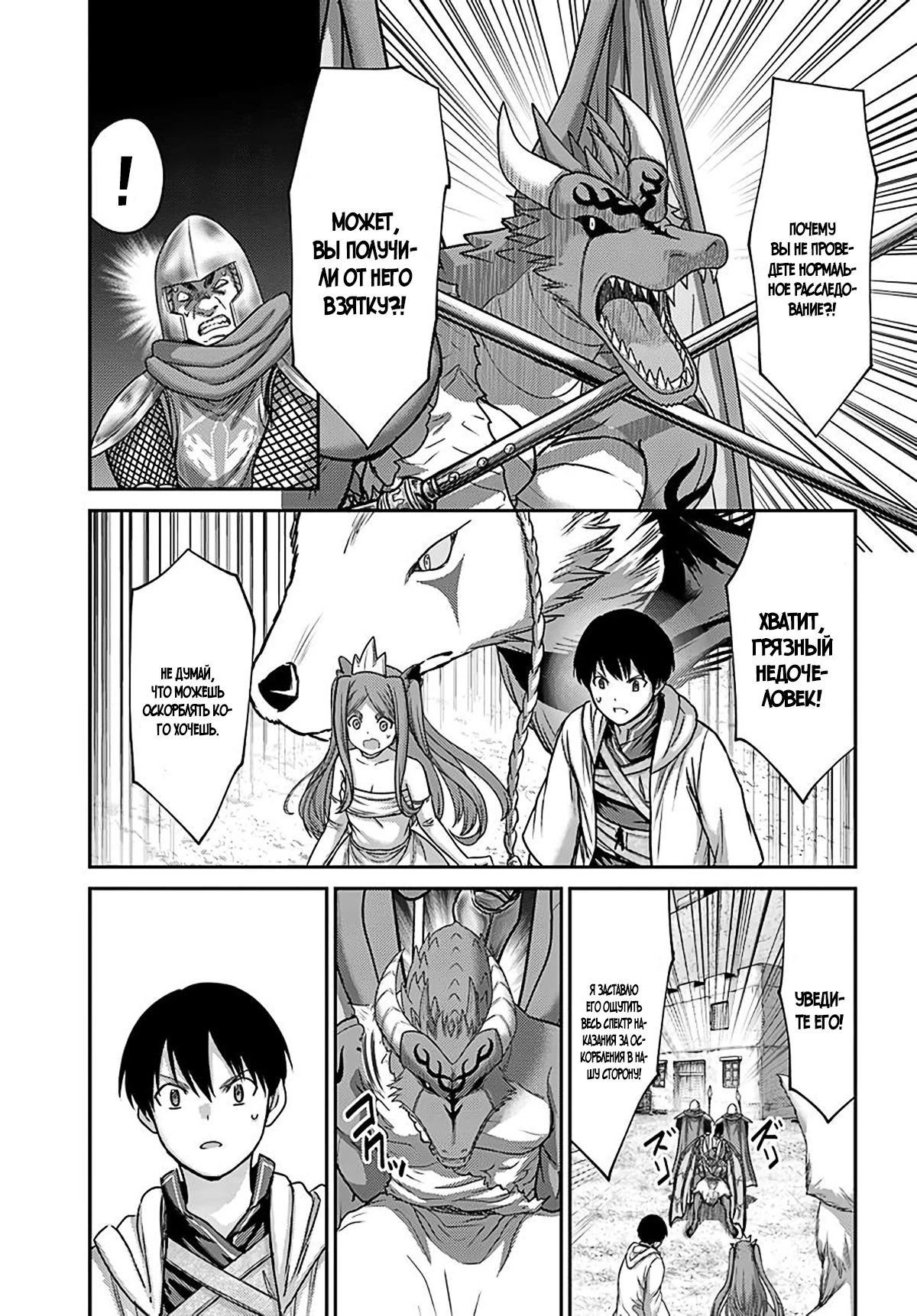 Манга «Я стал укротителем зверей, а меня предали друзья детства!» Универсальная магия поддержки и прибавление друзей, чтобы стать сильнейшим! - Глава 28 Страница 13