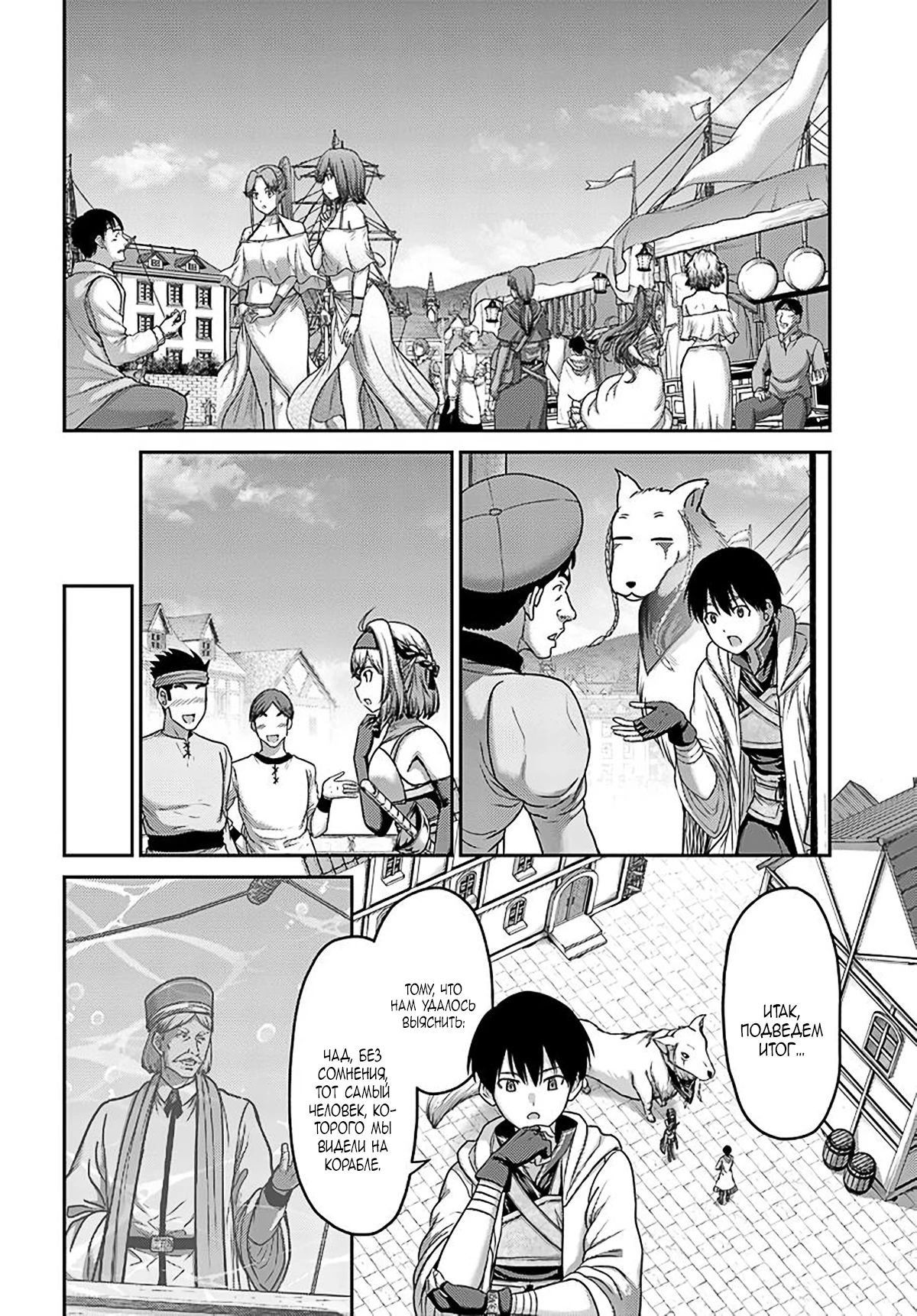 Манга «Я стал укротителем зверей, а меня предали друзья детства!» Универсальная магия поддержки и прибавление друзей, чтобы стать сильнейшим! - Глава 28 Страница 16