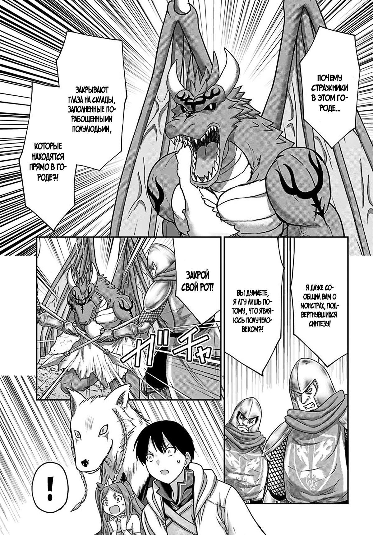 Манга «Я стал укротителем зверей, а меня предали друзья детства!» Универсальная магия поддержки и прибавление друзей, чтобы стать сильнейшим! - Глава 28 Страница 11