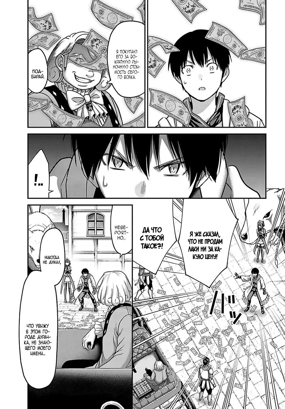 Манга «Я стал укротителем зверей, а меня предали друзья детства!» Универсальная магия поддержки и прибавление друзей, чтобы стать сильнейшим! - Глава 28 Страница 21