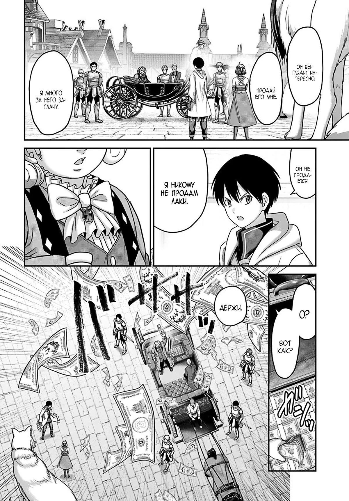 Манга «Я стал укротителем зверей, а меня предали друзья детства!» Универсальная магия поддержки и прибавление друзей, чтобы стать сильнейшим! - Глава 28 Страница 20