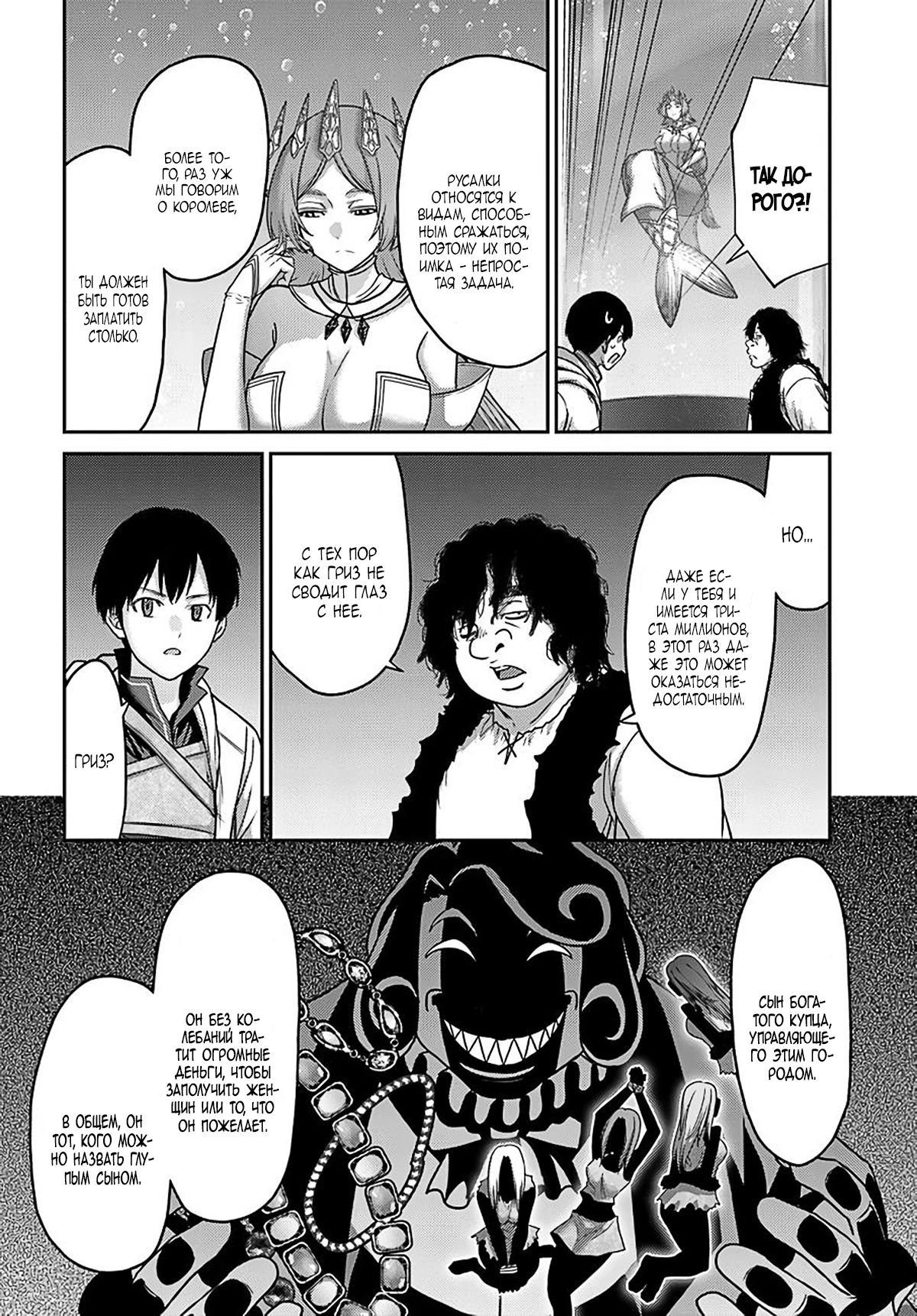 Манга «Я стал укротителем зверей, а меня предали друзья детства!» Универсальная магия поддержки и прибавление друзей, чтобы стать сильнейшим! - Глава 28 Страница 6