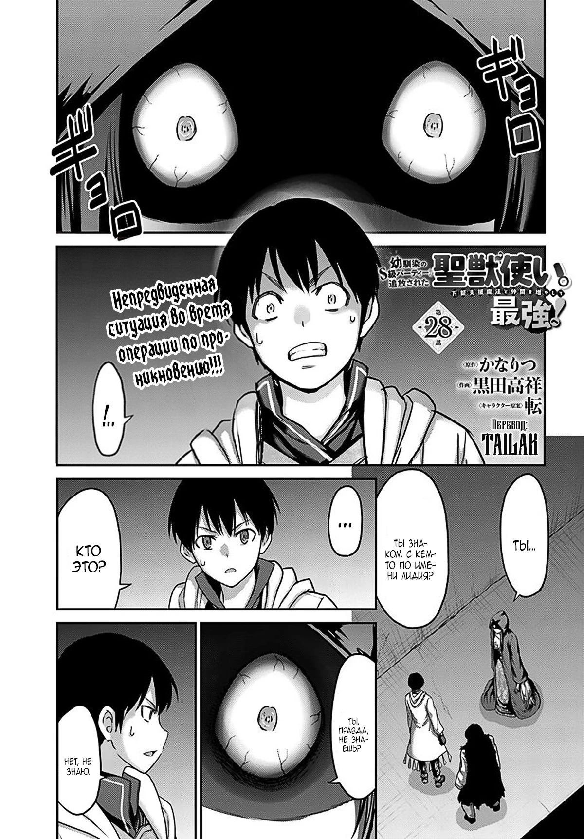 Манга «Я стал укротителем зверей, а меня предали друзья детства!» Универсальная магия поддержки и прибавление друзей, чтобы стать сильнейшим! - Глава 28 Страница 1