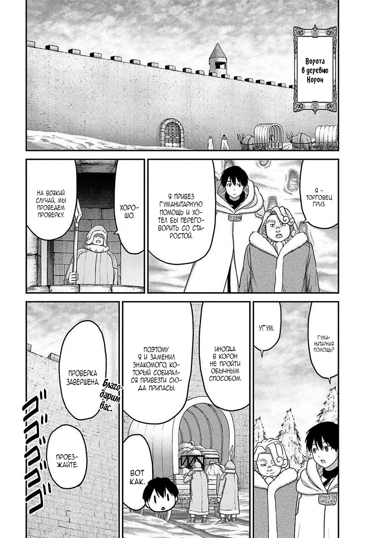 Манга «Я стал укротителем зверей, а меня предали друзья детства!» Универсальная магия поддержки и прибавление друзей, чтобы стать сильнейшим! - Глава 35 Страница 11