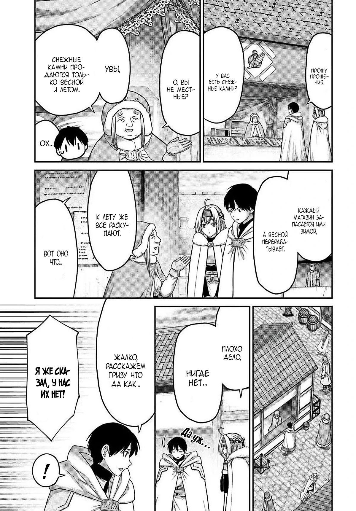 Манга «Я стал укротителем зверей, а меня предали друзья детства!» Универсальная магия поддержки и прибавление друзей, чтобы стать сильнейшим! - Глава 35 Страница 14