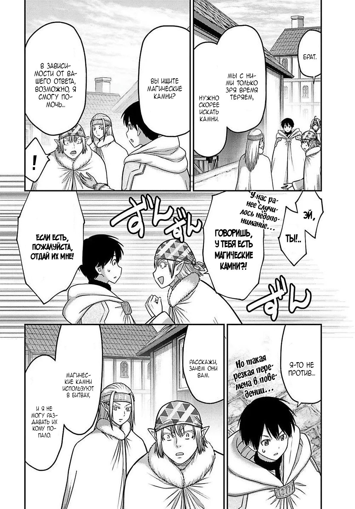 Манга «Я стал укротителем зверей, а меня предали друзья детства!» Универсальная магия поддержки и прибавление друзей, чтобы стать сильнейшим! - Глава 35 Страница 17