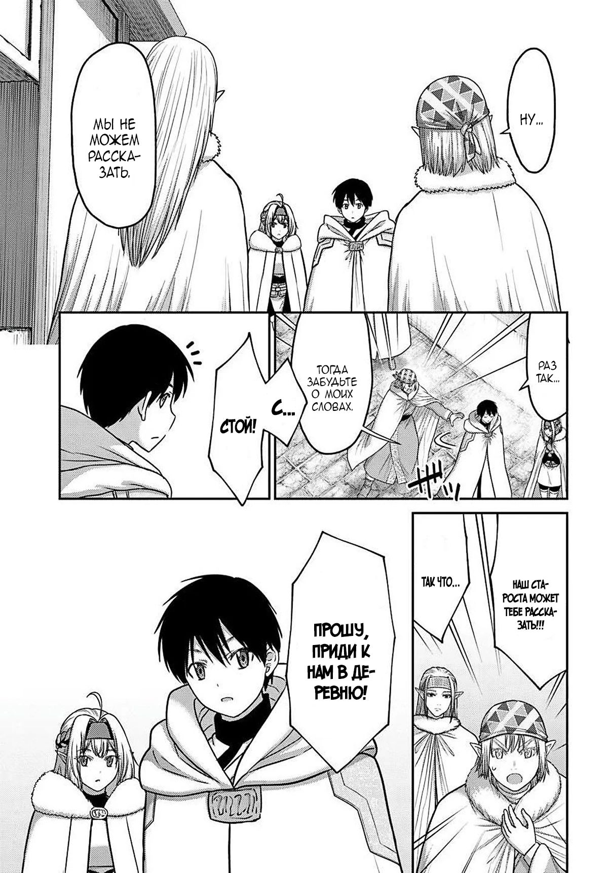 Манга «Я стал укротителем зверей, а меня предали друзья детства!» Универсальная магия поддержки и прибавление друзей, чтобы стать сильнейшим! - Глава 35 Страница 18