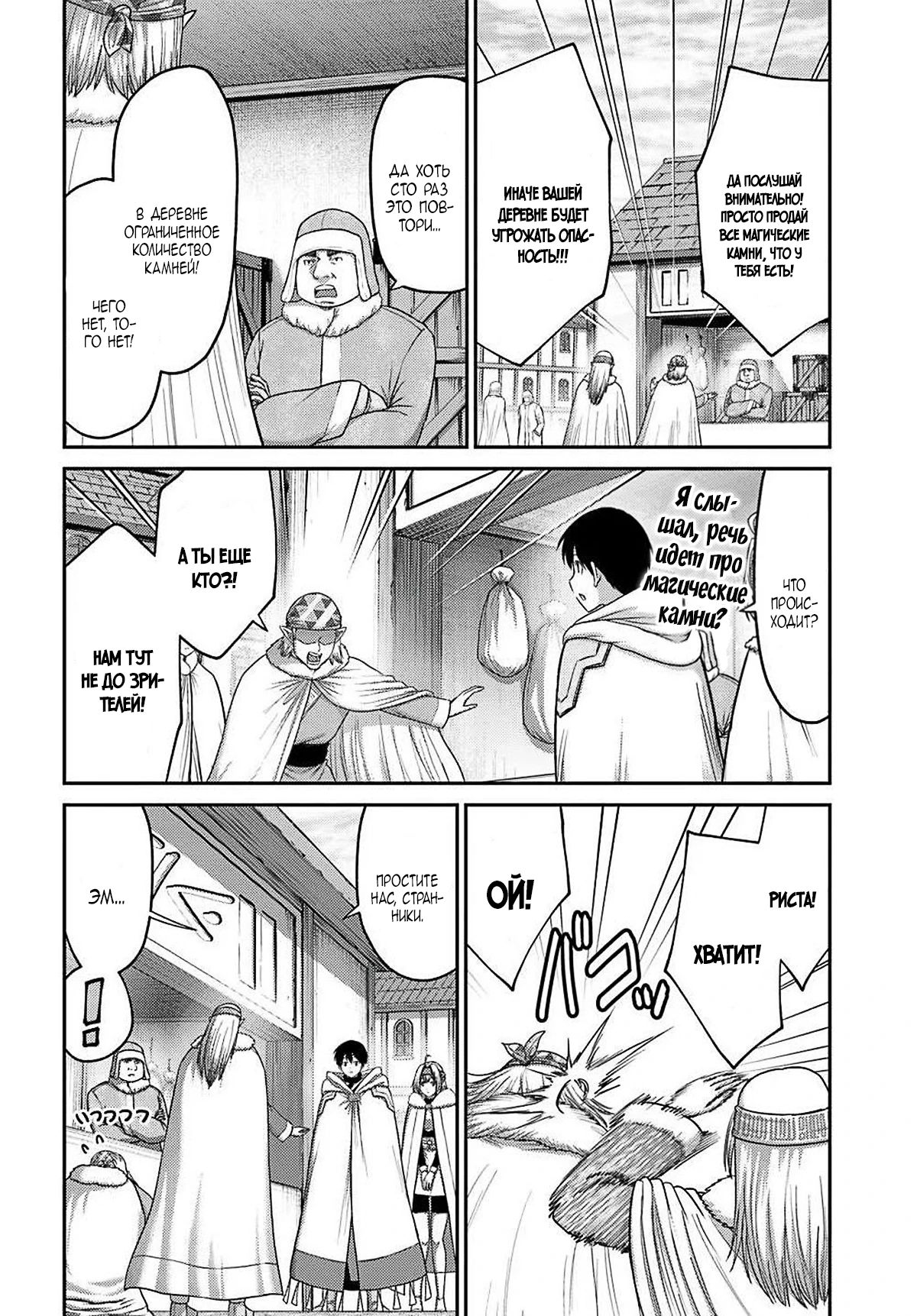 Манга «Я стал укротителем зверей, а меня предали друзья детства!» Универсальная магия поддержки и прибавление друзей, чтобы стать сильнейшим! - Глава 35 Страница 15