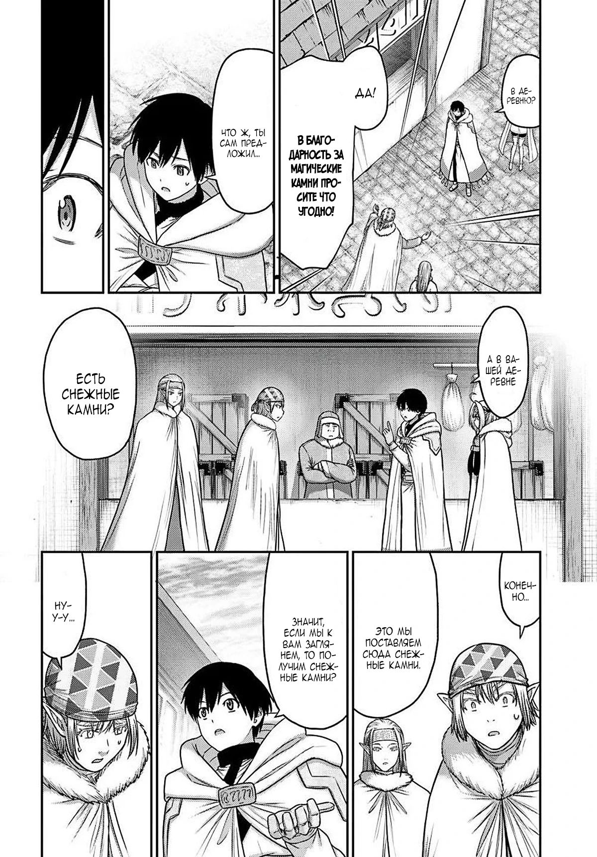 Манга «Я стал укротителем зверей, а меня предали друзья детства!» Универсальная магия поддержки и прибавление друзей, чтобы стать сильнейшим! - Глава 35 Страница 19