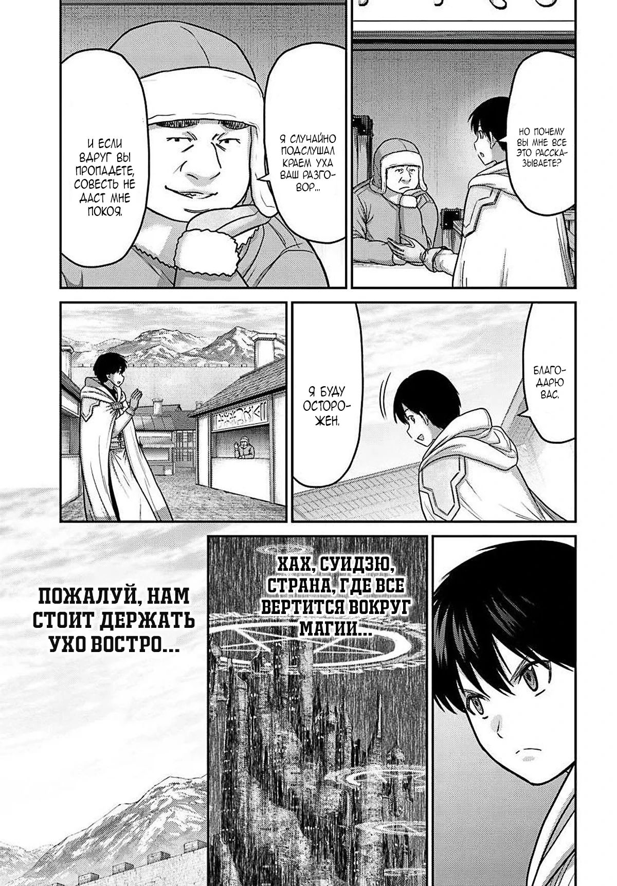 Манга «Я стал укротителем зверей, а меня предали друзья детства!» Универсальная магия поддержки и прибавление друзей, чтобы стать сильнейшим! - Глава 35 Страница 24