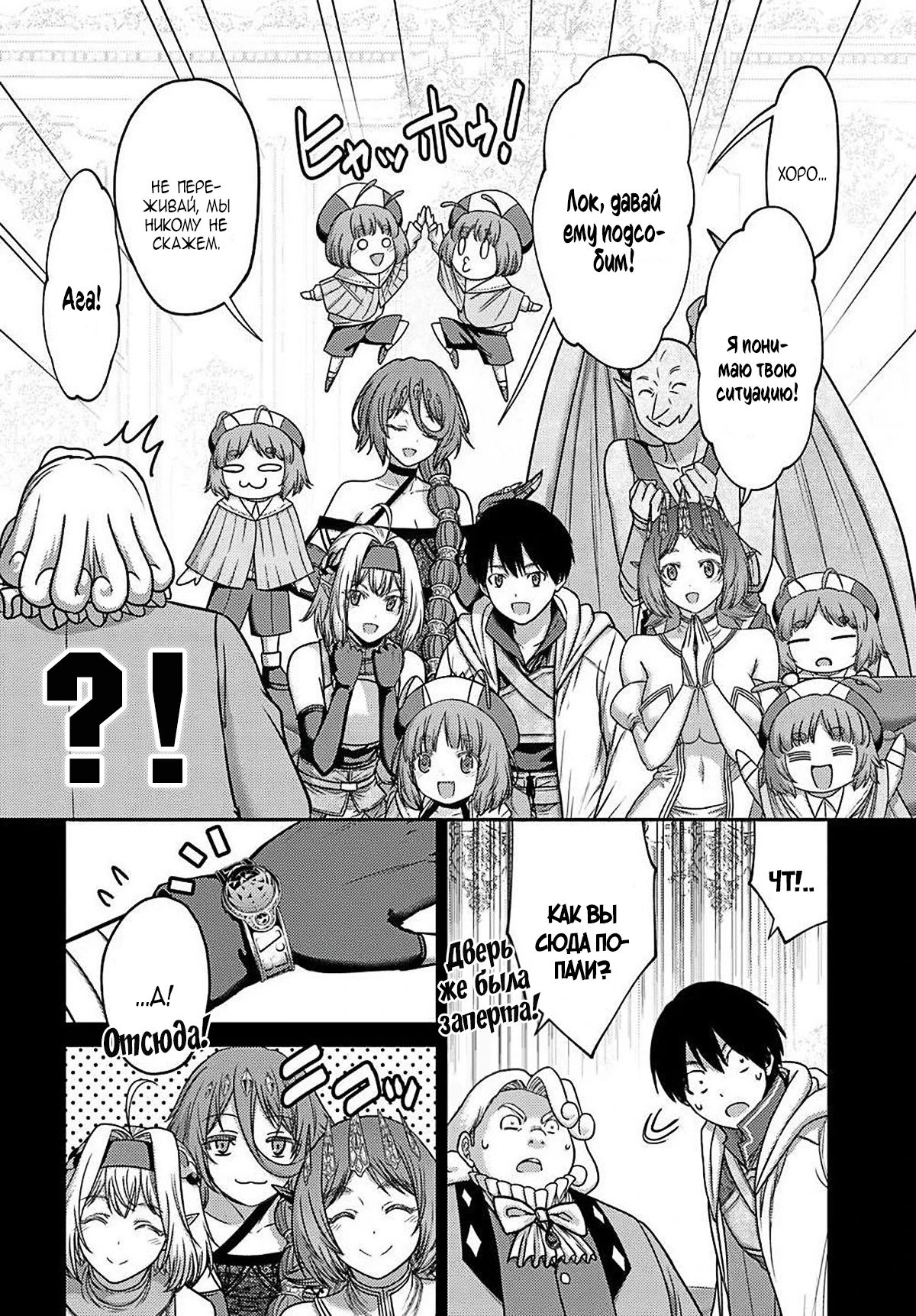 Манга «Я стал укротителем зверей, а меня предали друзья детства!» Универсальная магия поддержки и прибавление друзей, чтобы стать сильнейшим! - Глава 35 Страница 7