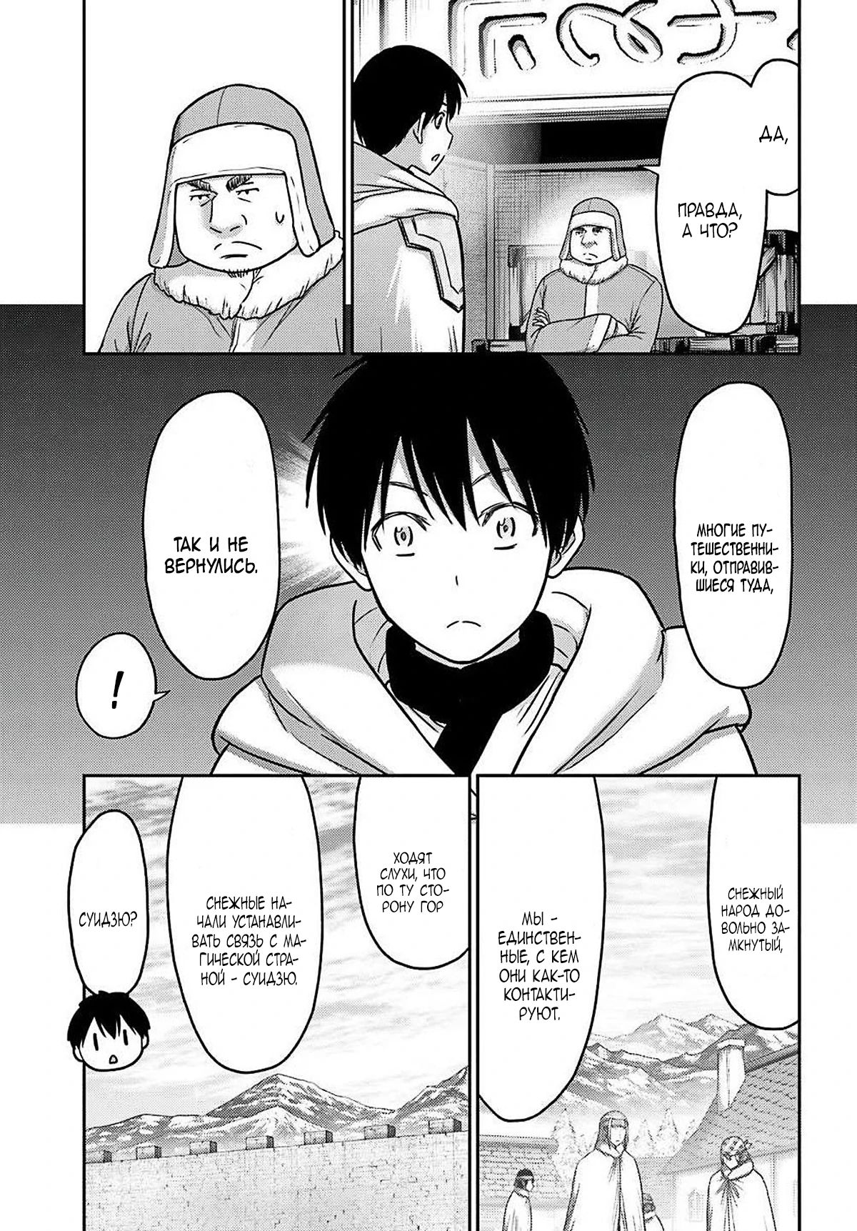 Манга «Я стал укротителем зверей, а меня предали друзья детства!» Универсальная магия поддержки и прибавление друзей, чтобы стать сильнейшим! - Глава 35 Страница 22