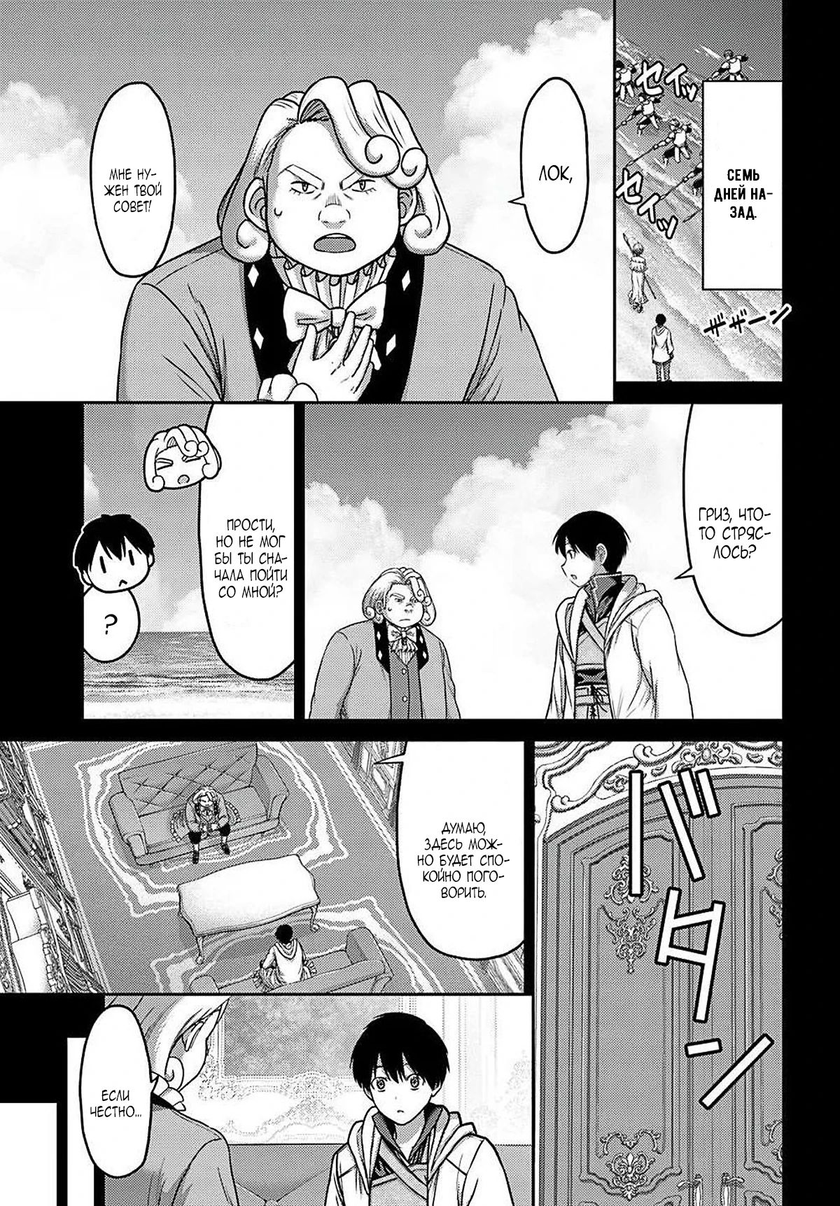 Манга «Я стал укротителем зверей, а меня предали друзья детства!» Универсальная магия поддержки и прибавление друзей, чтобы стать сильнейшим! - Глава 35 Страница 4