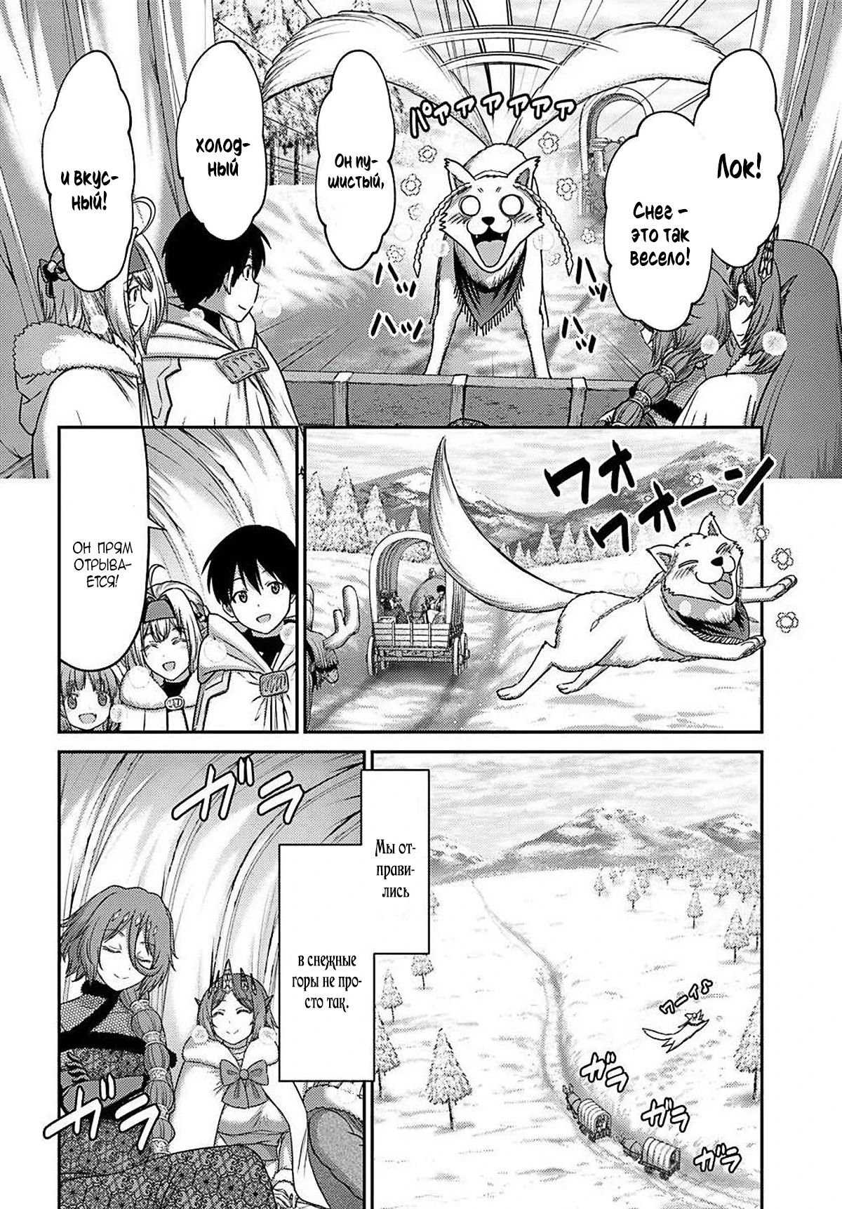 Манга «Я стал укротителем зверей, а меня предали друзья детства!» Универсальная магия поддержки и прибавление друзей, чтобы стать сильнейшим! - Глава 35 Страница 3