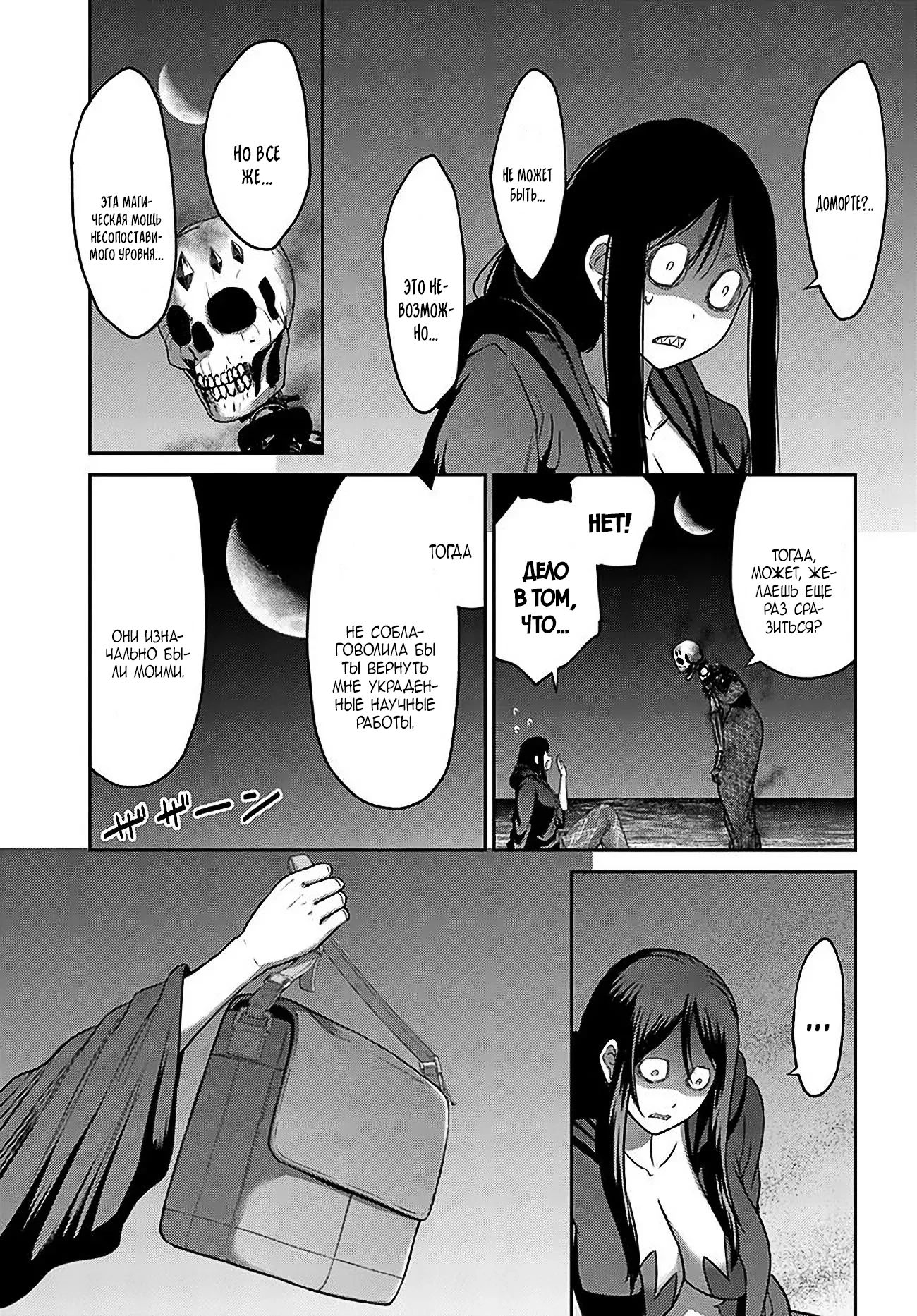 Манга «Я стал укротителем зверей, а меня предали друзья детства!» Универсальная магия поддержки и прибавление друзей, чтобы стать сильнейшим! - Глава 33 Страница 19