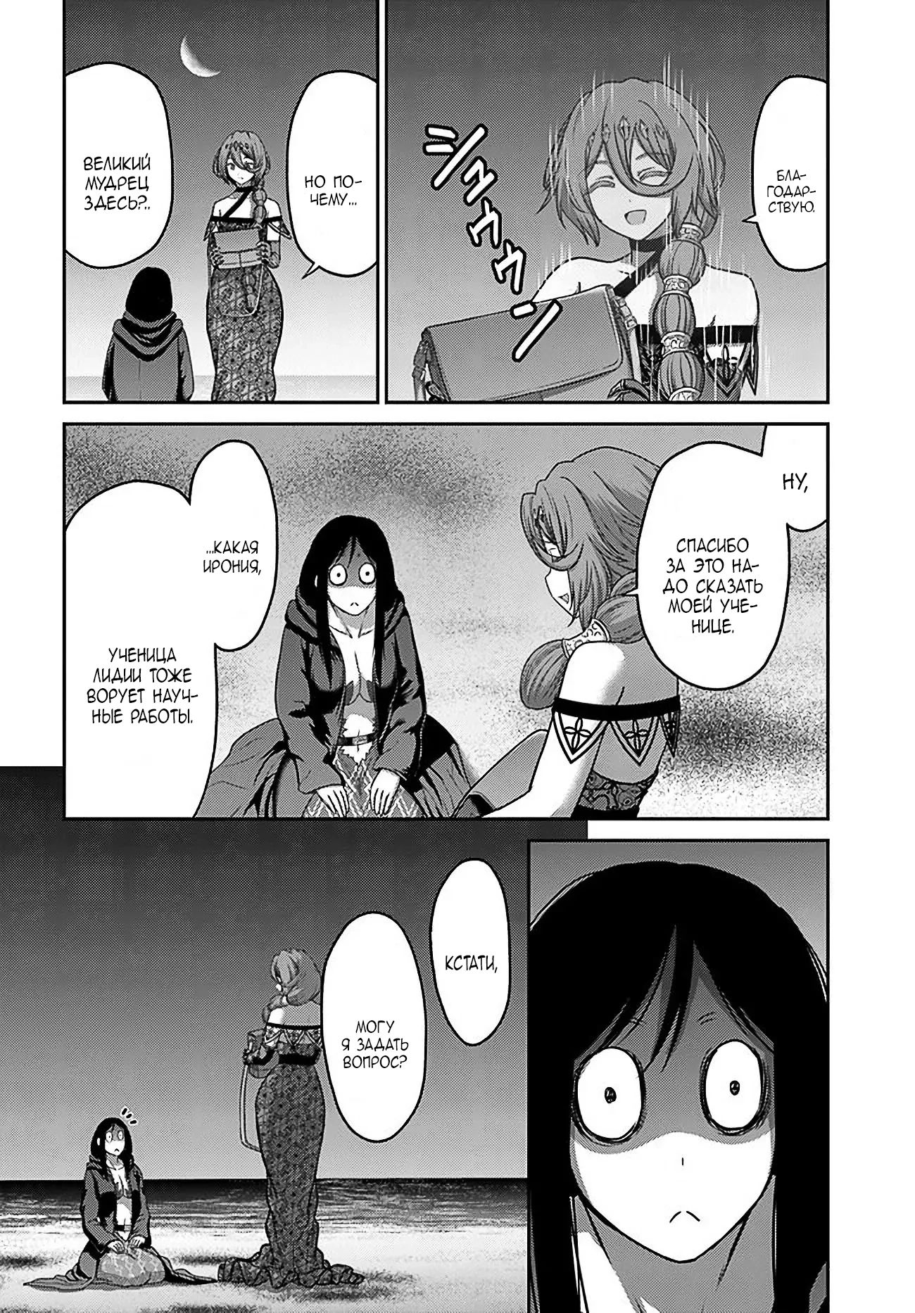 Манга «Я стал укротителем зверей, а меня предали друзья детства!» Универсальная магия поддержки и прибавление друзей, чтобы стать сильнейшим! - Глава 33 Страница 20