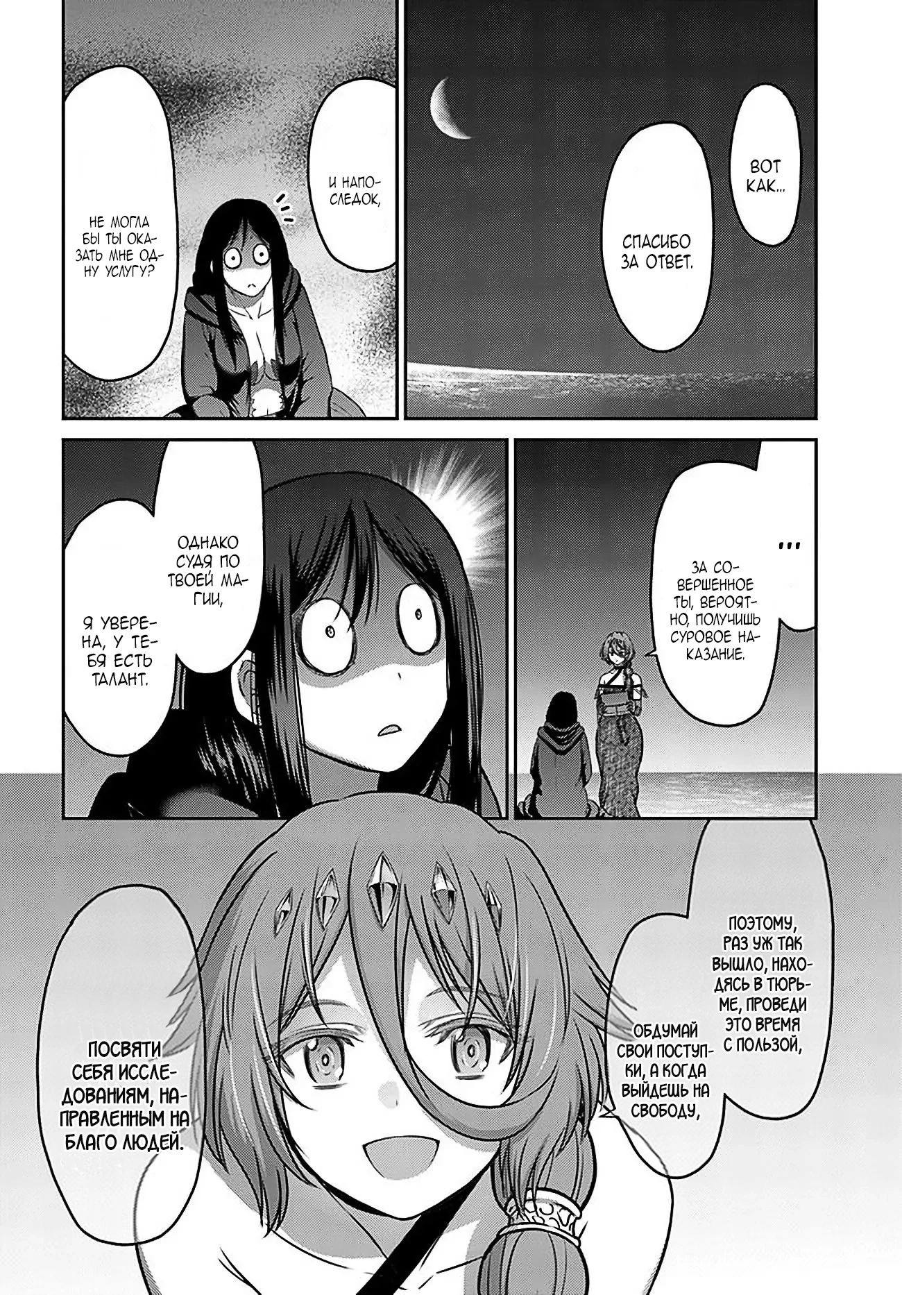 Манга «Я стал укротителем зверей, а меня предали друзья детства!» Универсальная магия поддержки и прибавление друзей, чтобы стать сильнейшим! - Глава 33 Страница 22