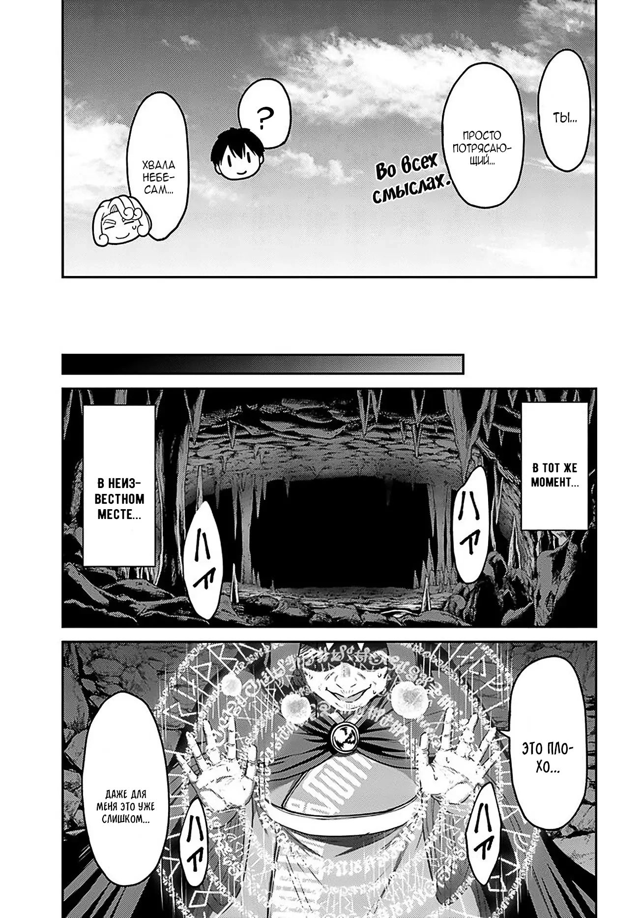 Манга «Я стал укротителем зверей, а меня предали друзья детства!» Универсальная магия поддержки и прибавление друзей, чтобы стать сильнейшим! - Глава 33 Страница 27