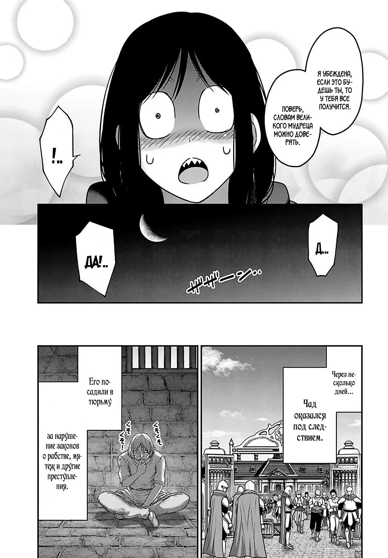 Манга «Я стал укротителем зверей, а меня предали друзья детства!» Универсальная магия поддержки и прибавление друзей, чтобы стать сильнейшим! - Глава 33 Страница 23