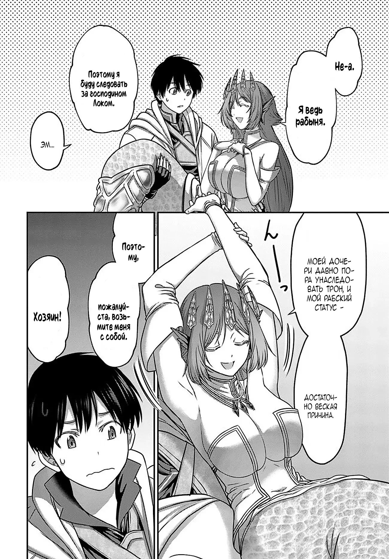 Манга «Я стал укротителем зверей, а меня предали друзья детства!» Универсальная магия поддержки и прибавление друзей, чтобы стать сильнейшим! - Глава 33 Страница 10