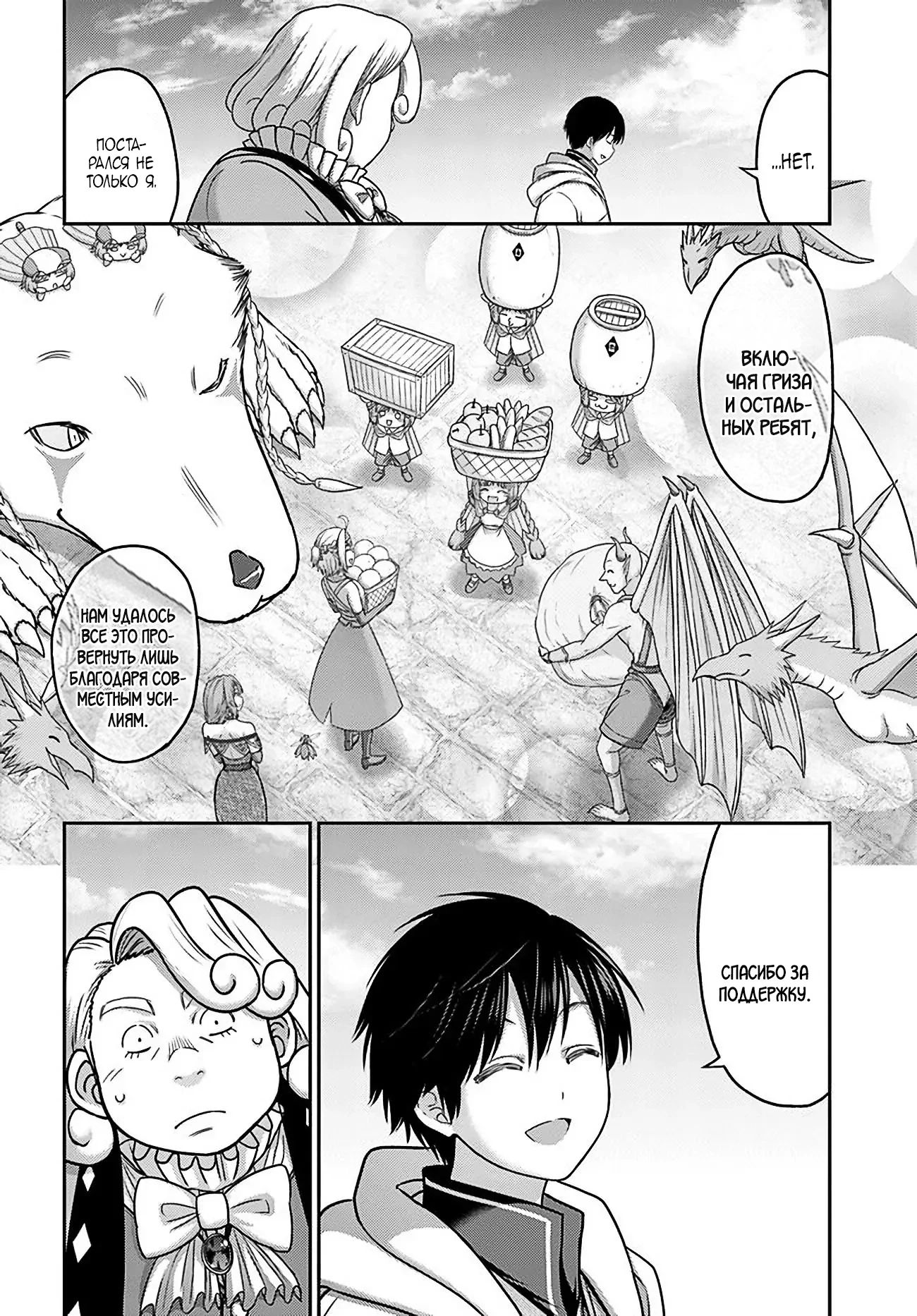 Манга «Я стал укротителем зверей, а меня предали друзья детства!» Универсальная магия поддержки и прибавление друзей, чтобы стать сильнейшим! - Глава 33 Страница 26