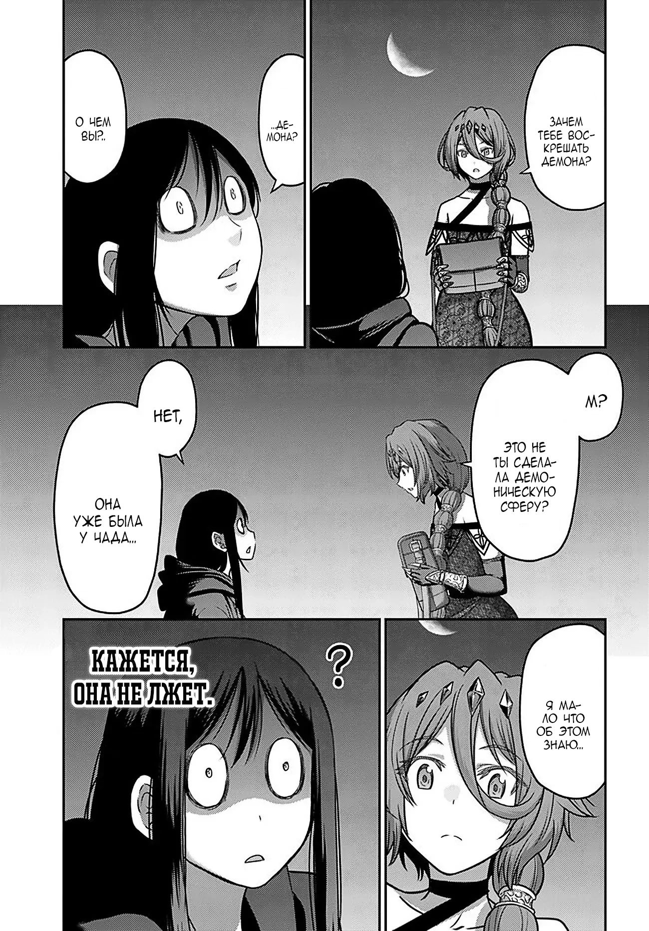 Манга «Я стал укротителем зверей, а меня предали друзья детства!» Универсальная магия поддержки и прибавление друзей, чтобы стать сильнейшим! - Глава 33 Страница 21