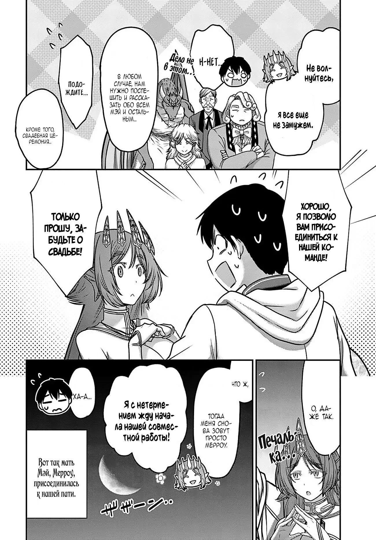 Манга «Я стал укротителем зверей, а меня предали друзья детства!» Универсальная магия поддержки и прибавление друзей, чтобы стать сильнейшим! - Глава 33 Страница 12