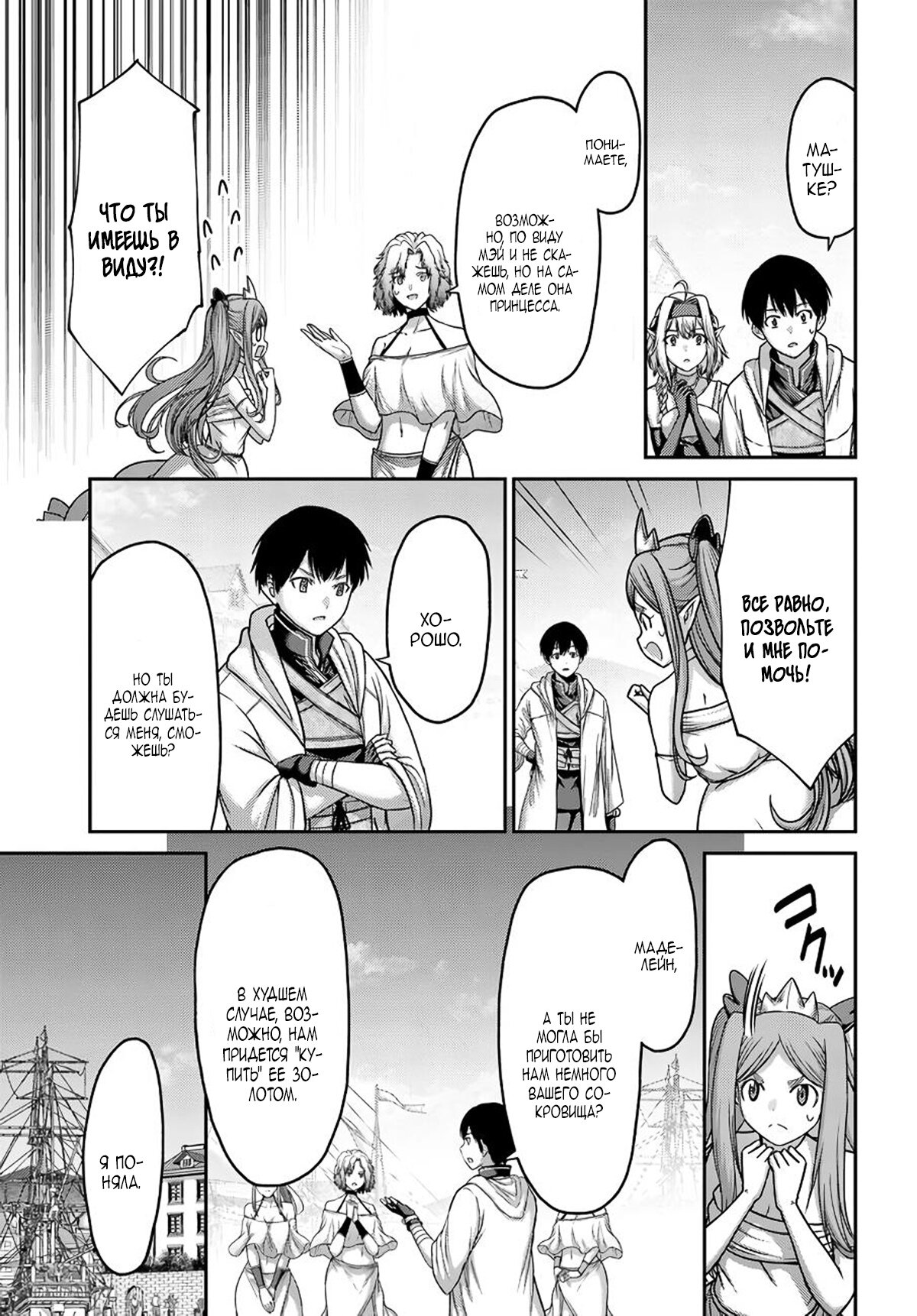 Манга «Я стал укротителем зверей, а меня предали друзья детства!» Универсальная магия поддержки и прибавление друзей, чтобы стать сильнейшим! - Глава 27 Страница 15