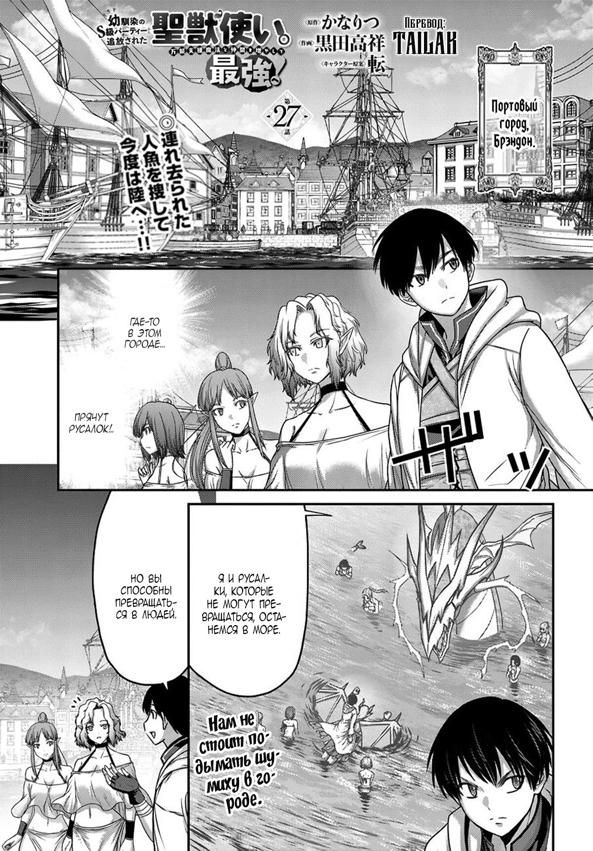 Манга «Я стал укротителем зверей, а меня предали друзья детства!» Универсальная магия поддержки и прибавление друзей, чтобы стать сильнейшим! - Глава 27 Страница 1