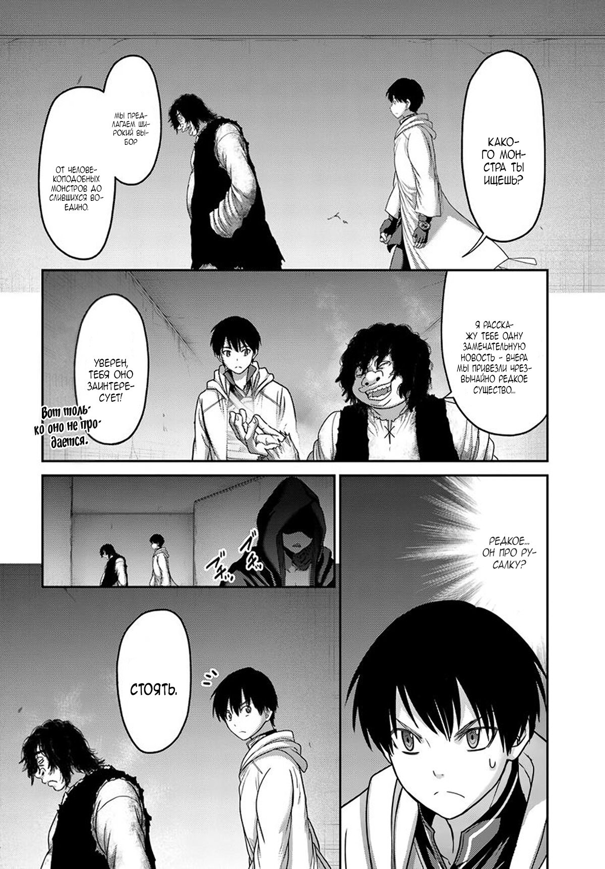 Манга «Я стал укротителем зверей, а меня предали друзья детства!» Универсальная магия поддержки и прибавление друзей, чтобы стать сильнейшим! - Глава 27 Страница 20
